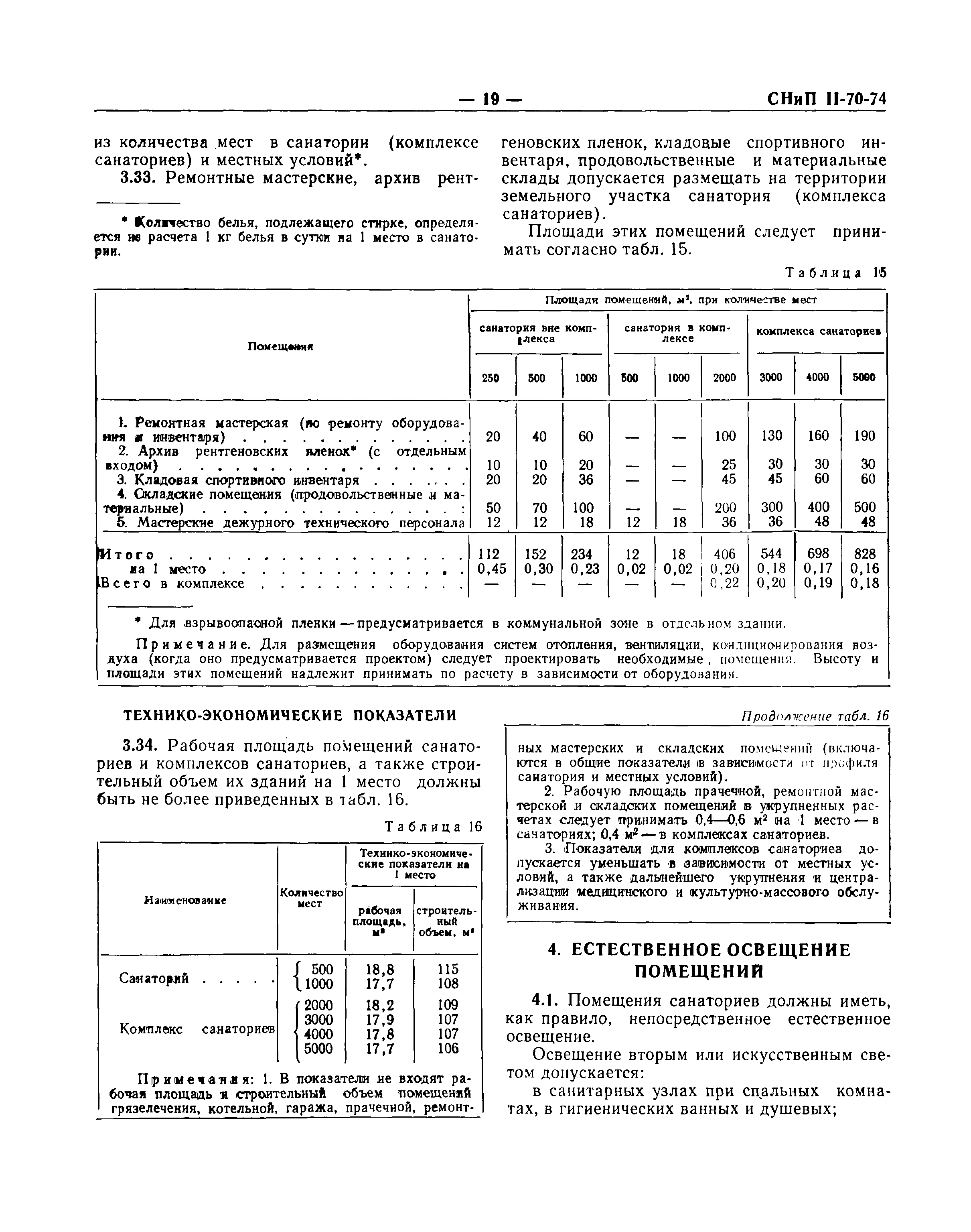 СНиП II-70-74