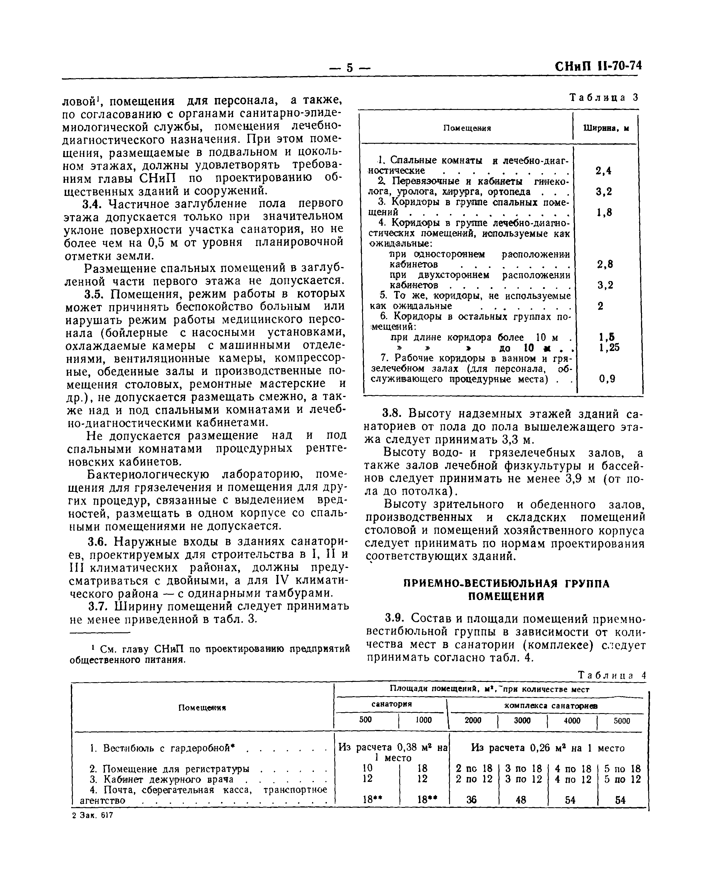 СНиП II-70-74