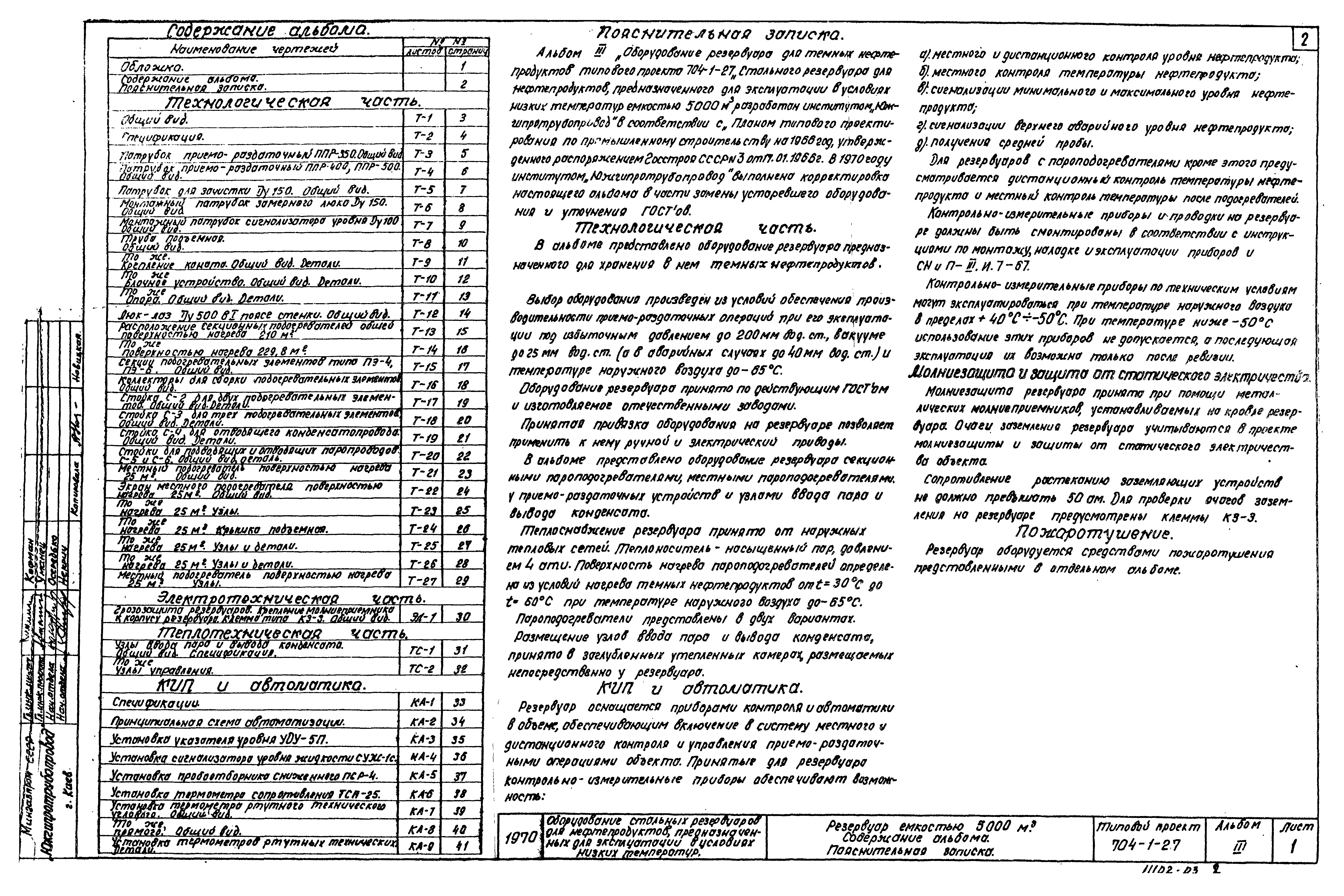 Типовой проект 704-1-27