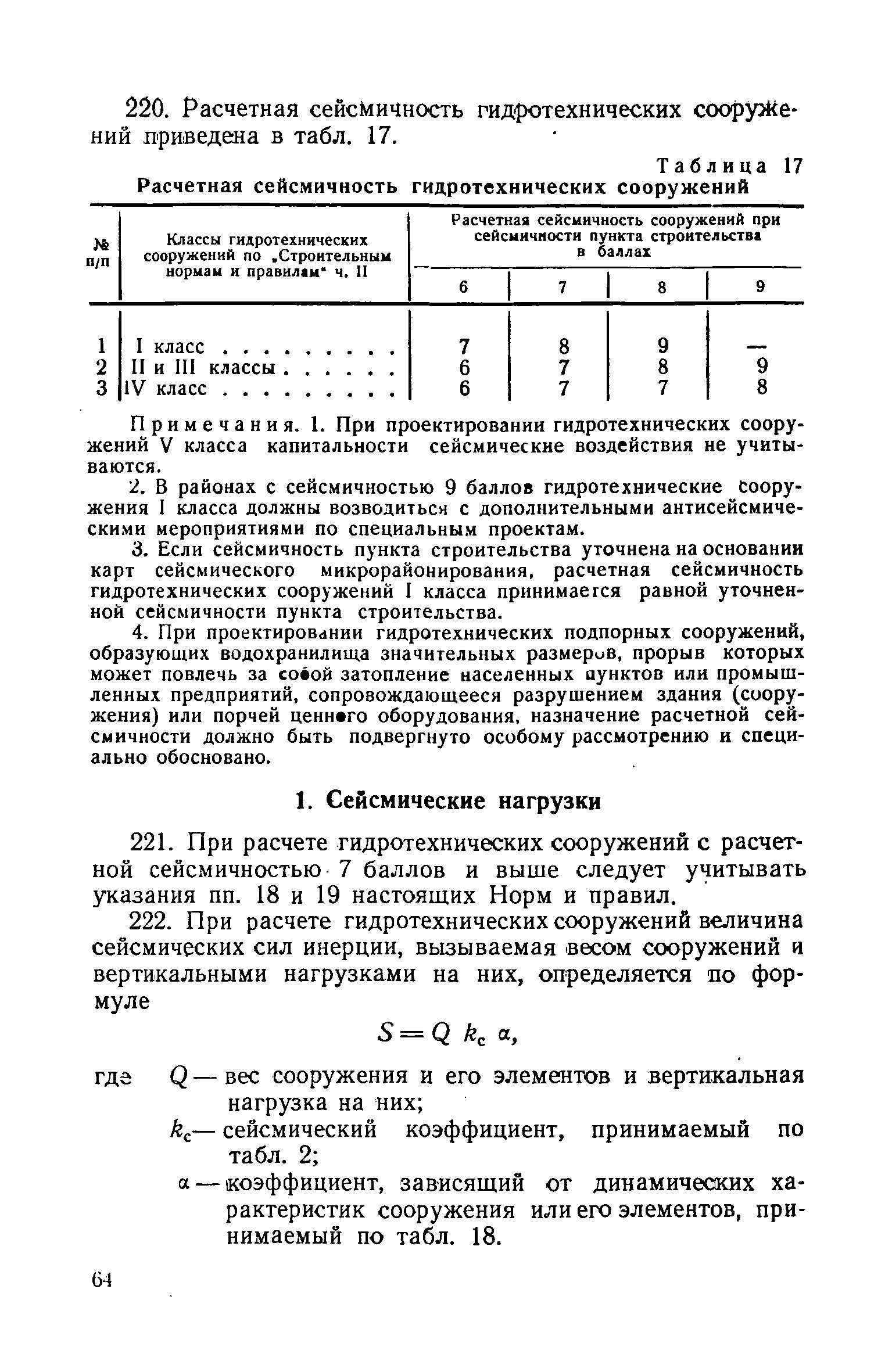 СН 8-57