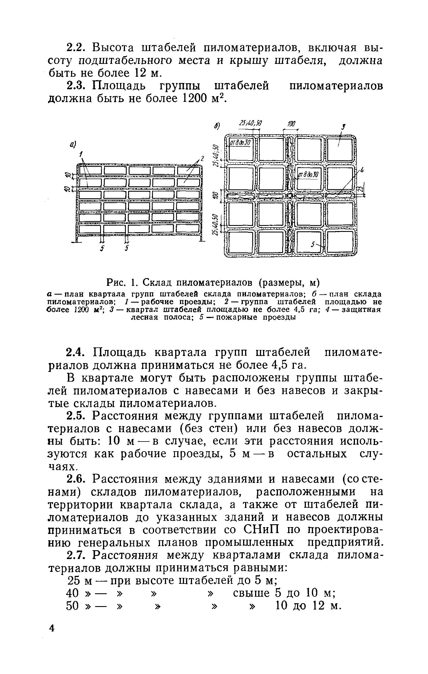 СН 473-75