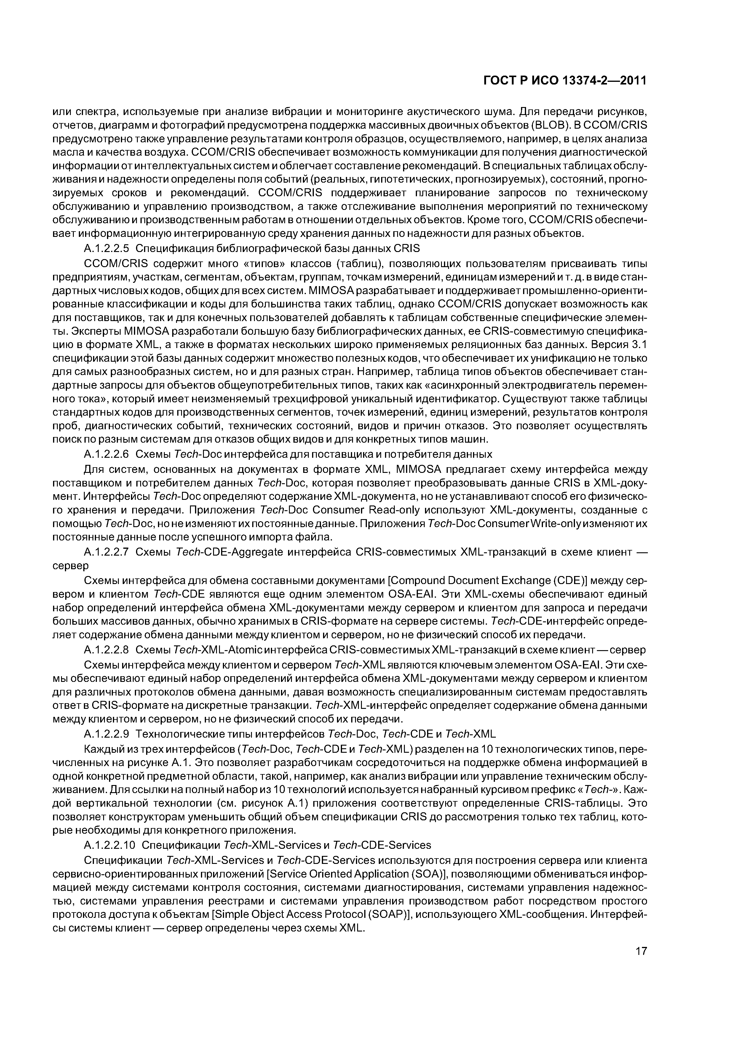 ГОСТ Р ИСО 13374-2-2011