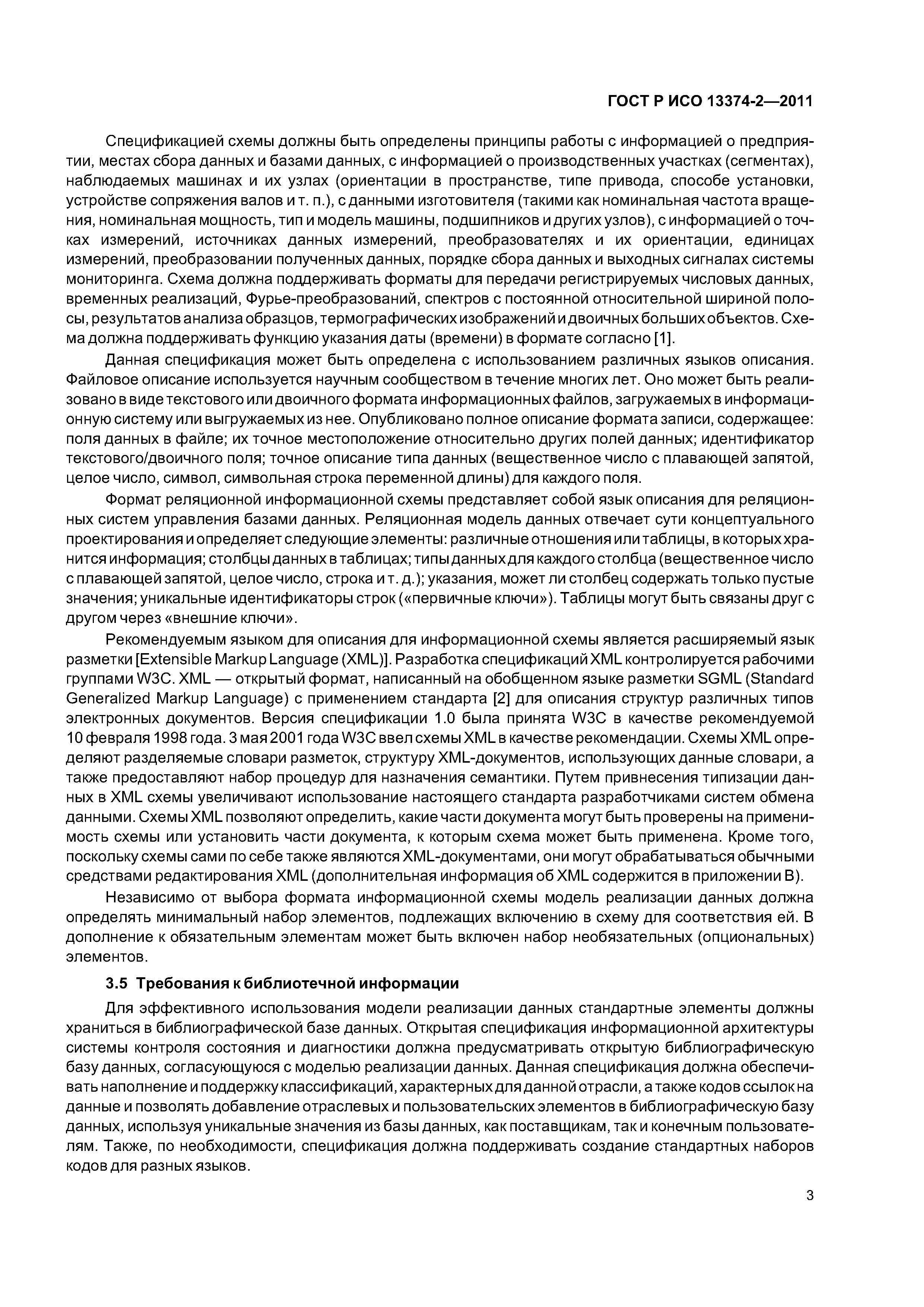 ГОСТ Р ИСО 13374-2-2011