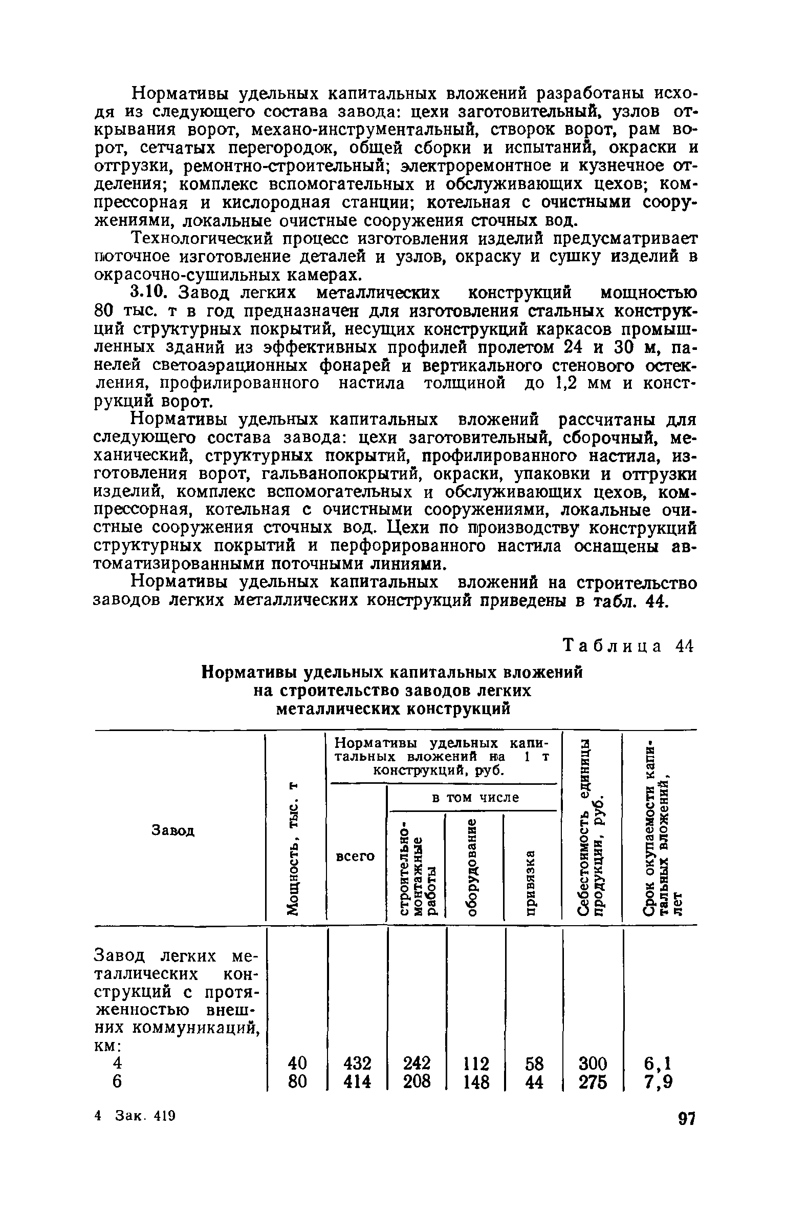 СН 469-79