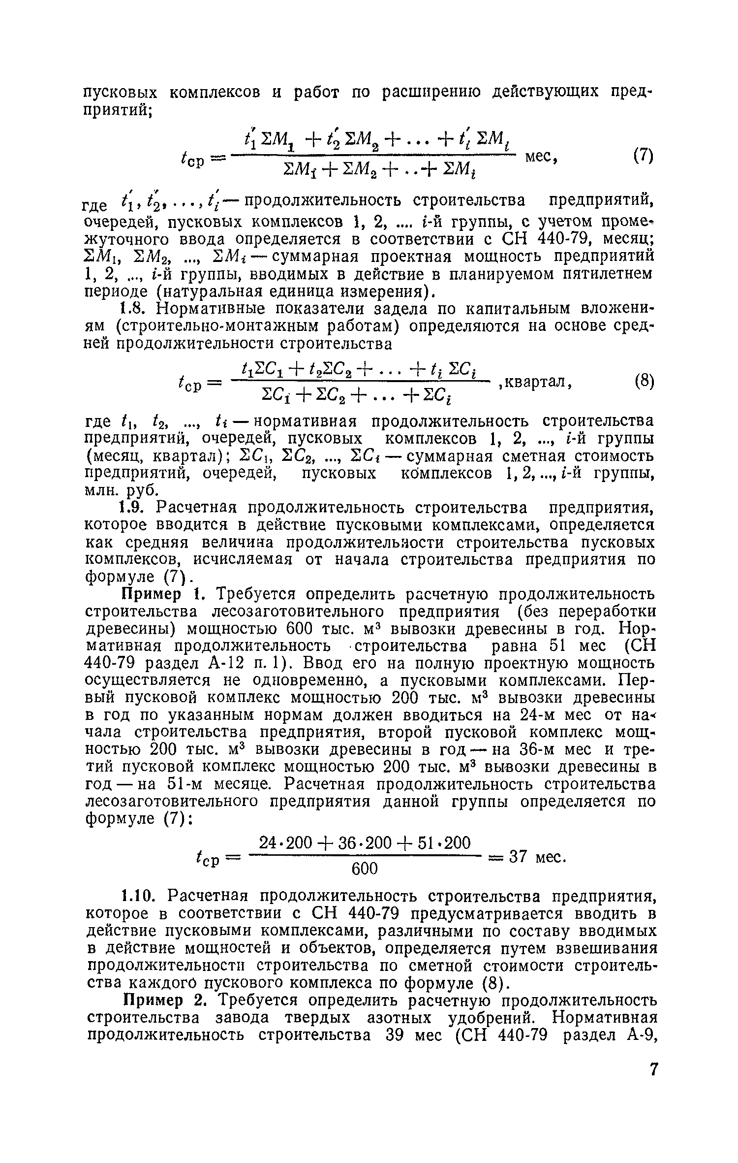 СН 411-81