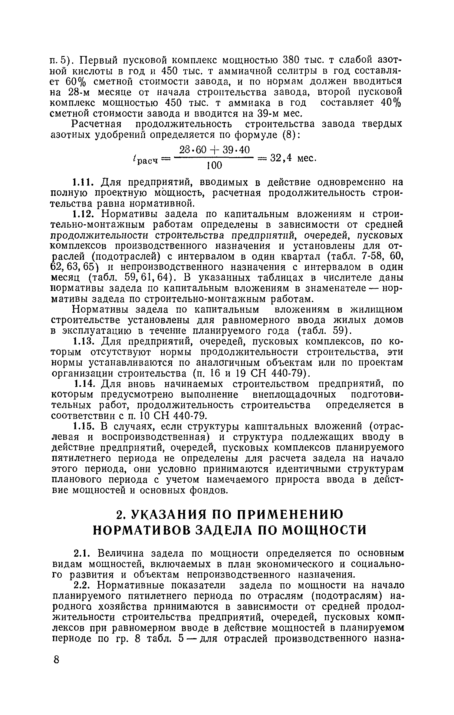 СН 411-81