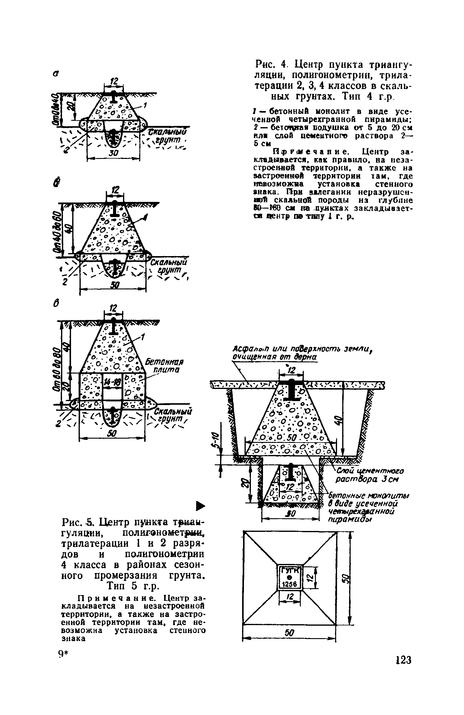 СН 212-73