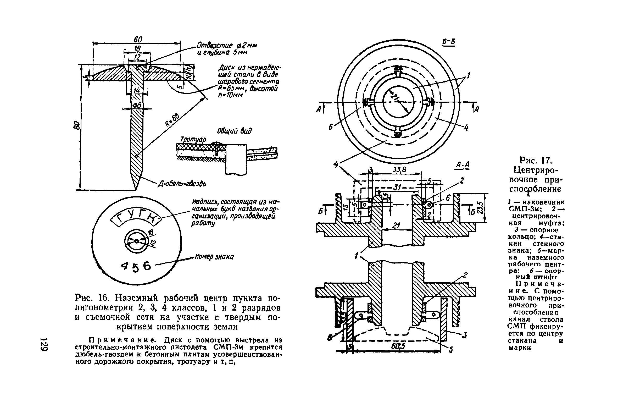 СН 212-73