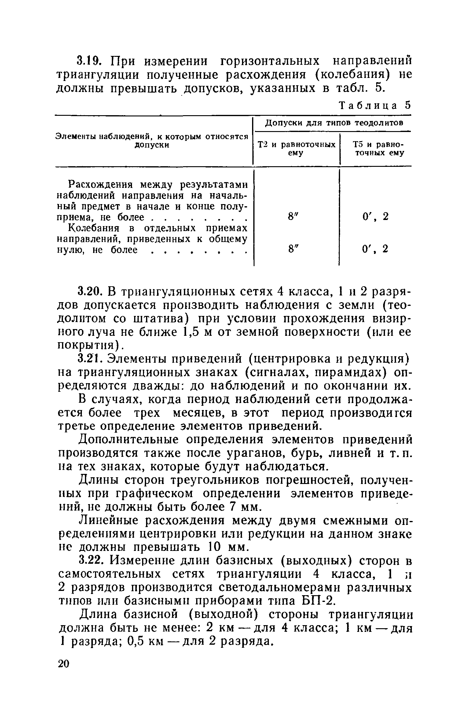 СН 212-73