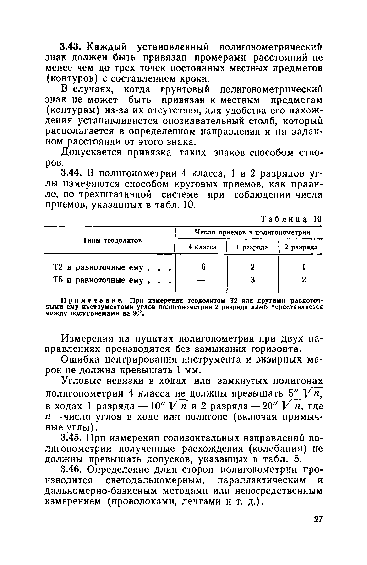 СН 212-73