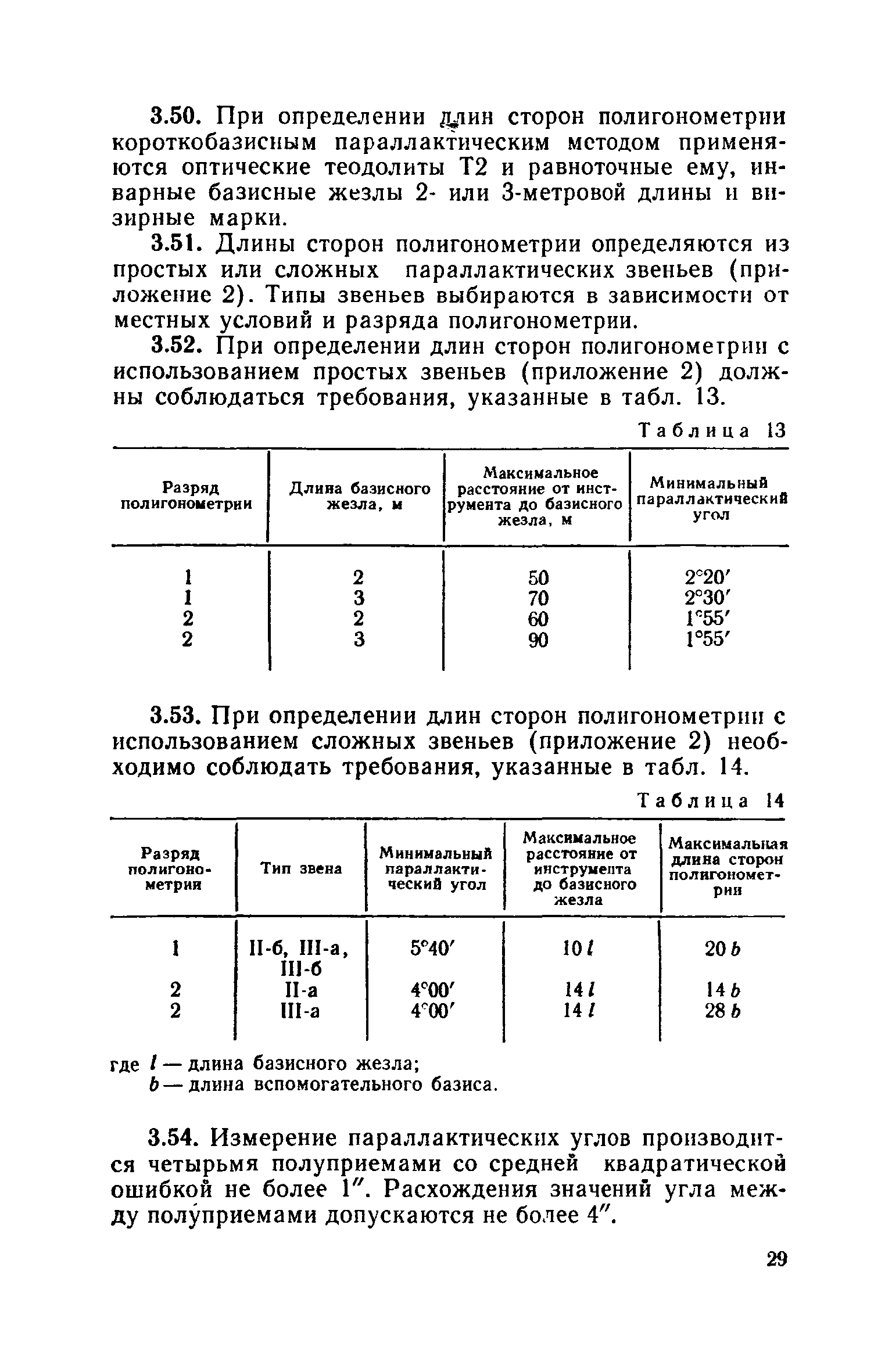 СН 212-73