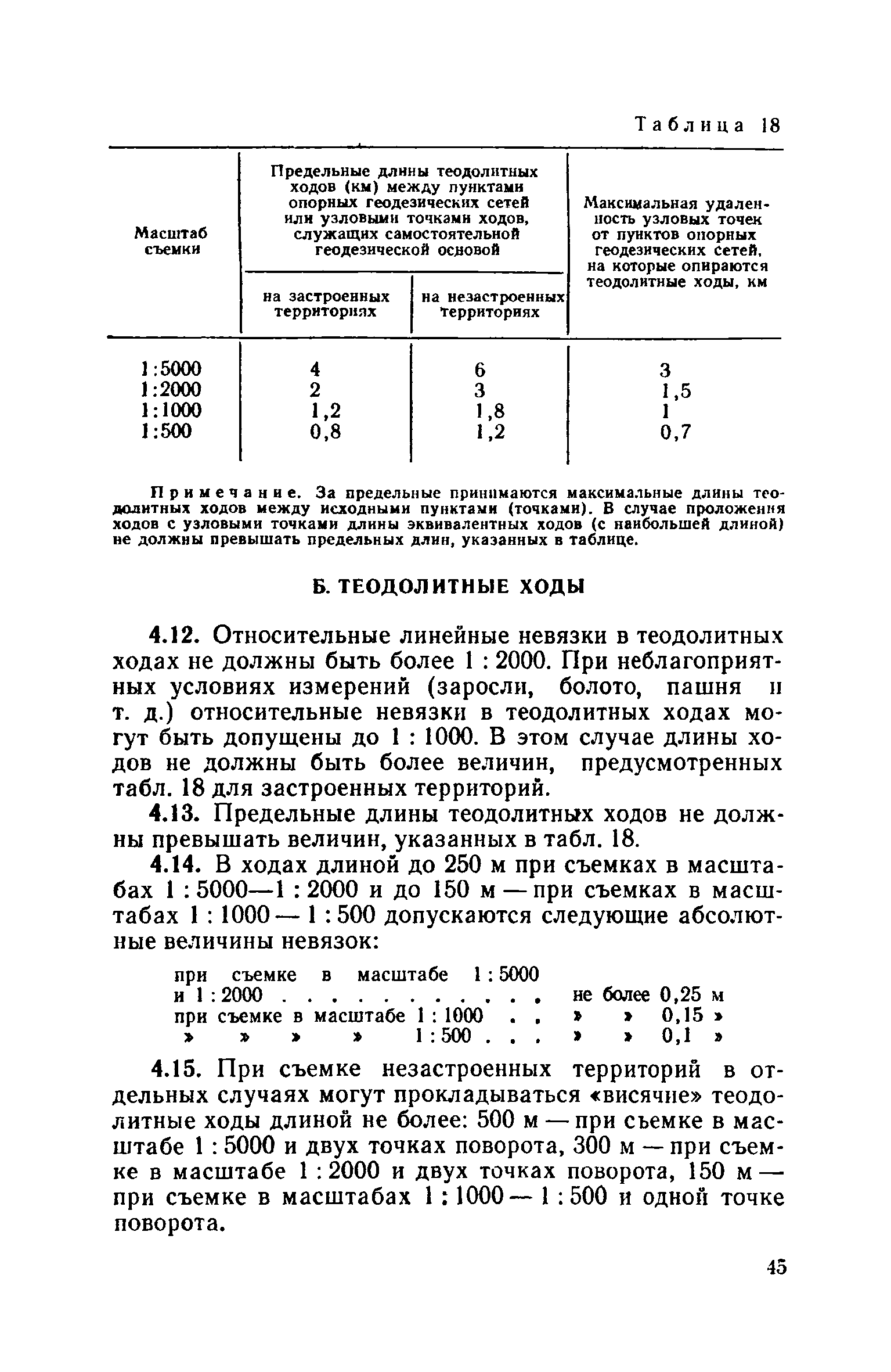 СН 212-73