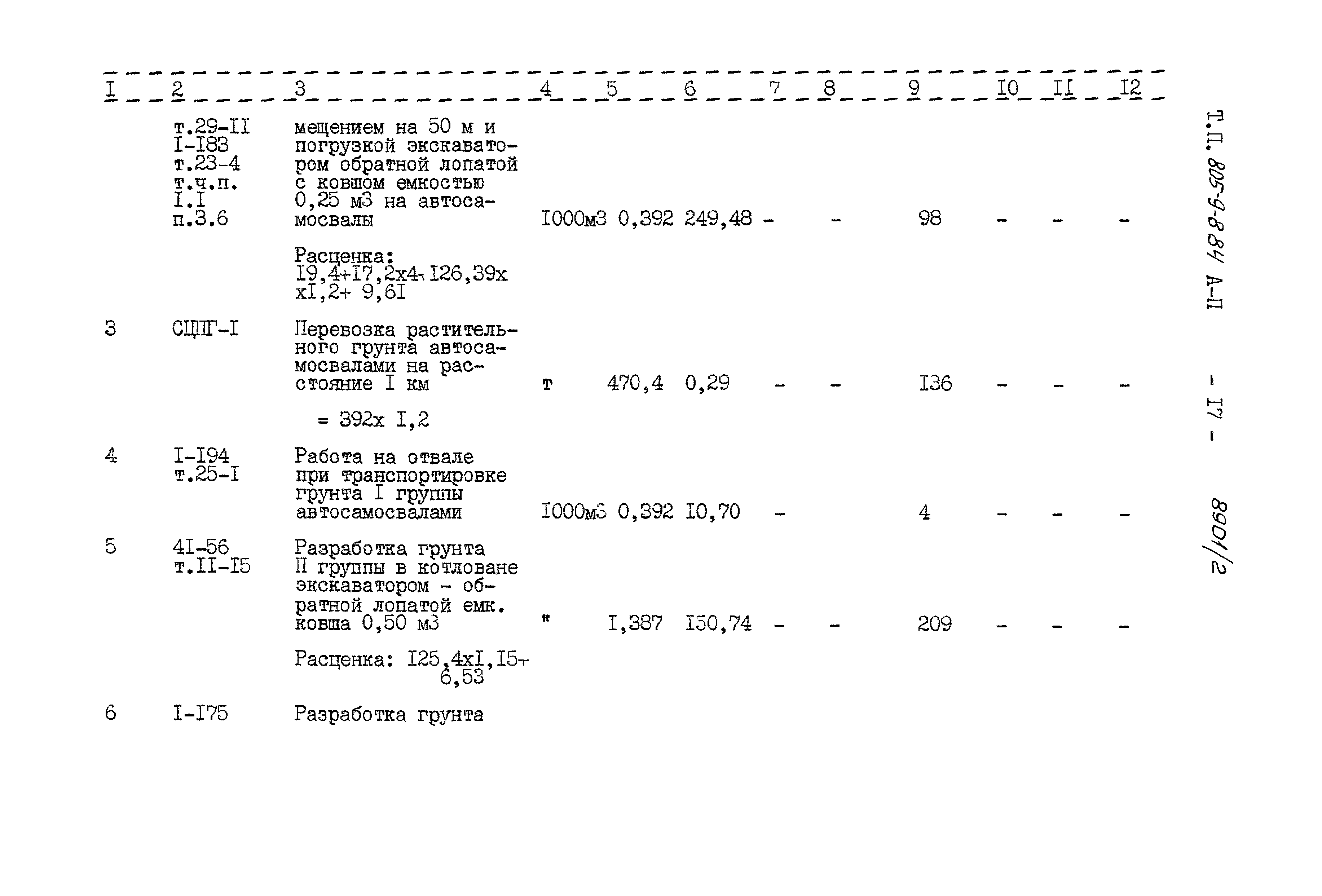 Типовой проект 805-9-8.84