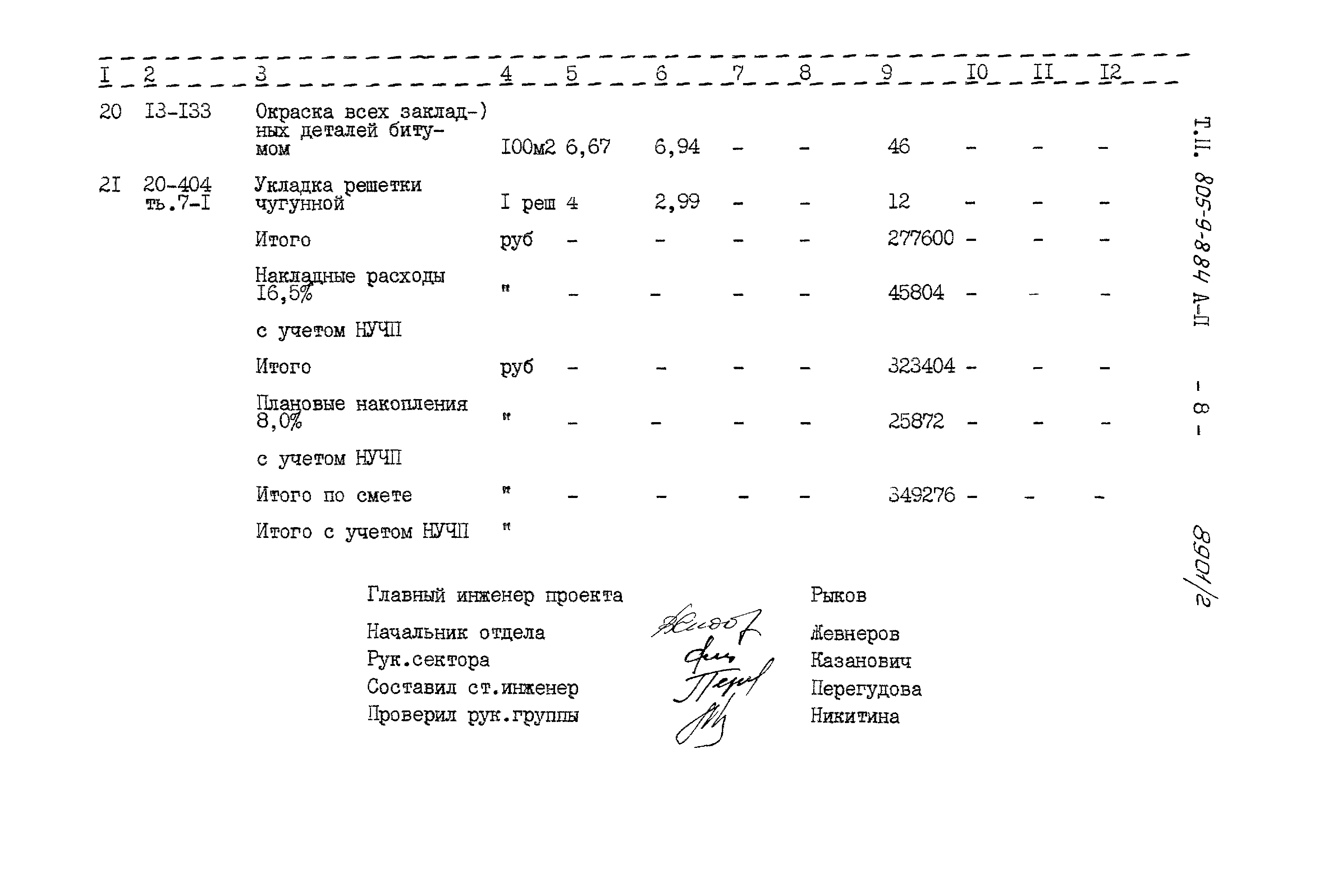 Типовой проект 805-9-8.84