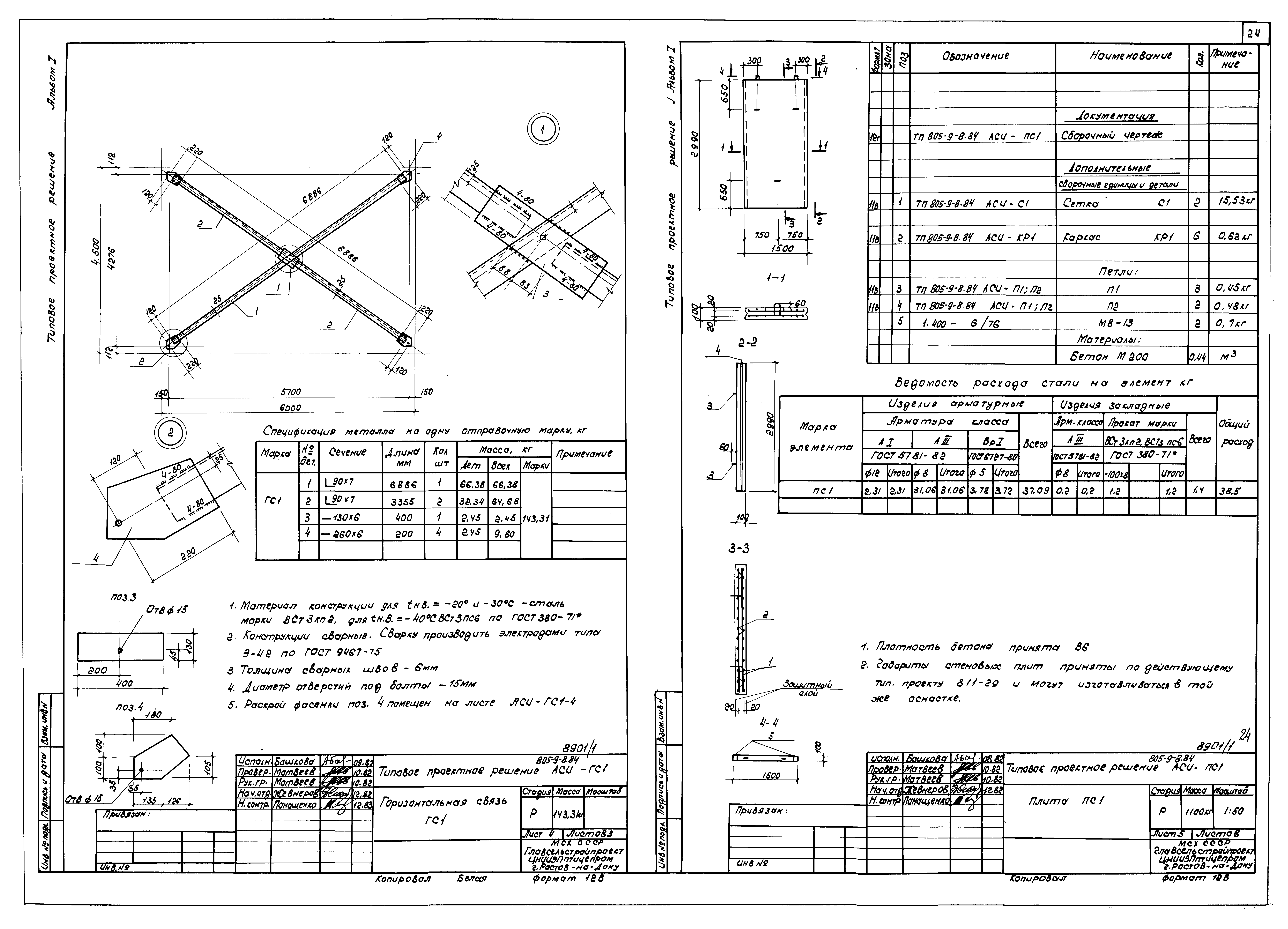 Типовой проект 805-9-8.84