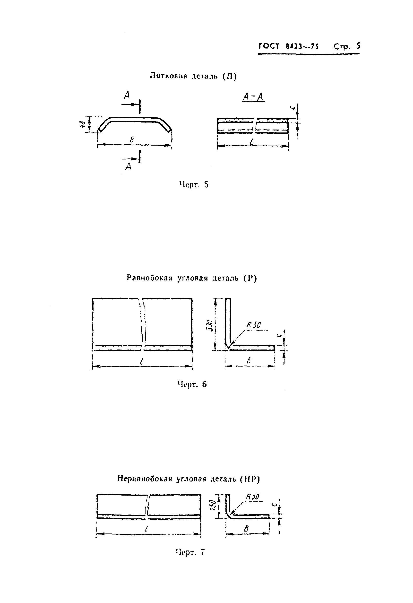 ГОСТ 8423-75