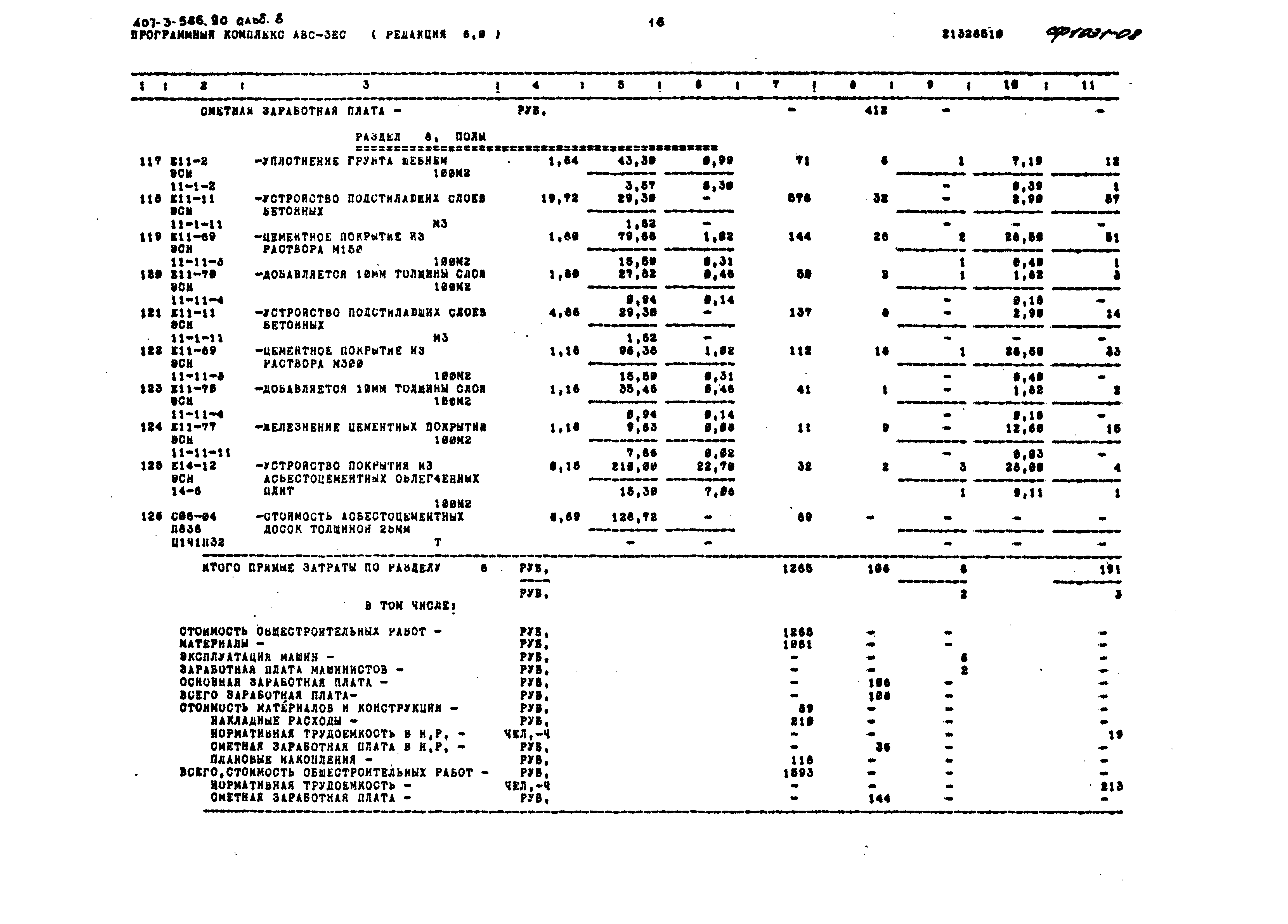 Типовой проект 407-3-586.90