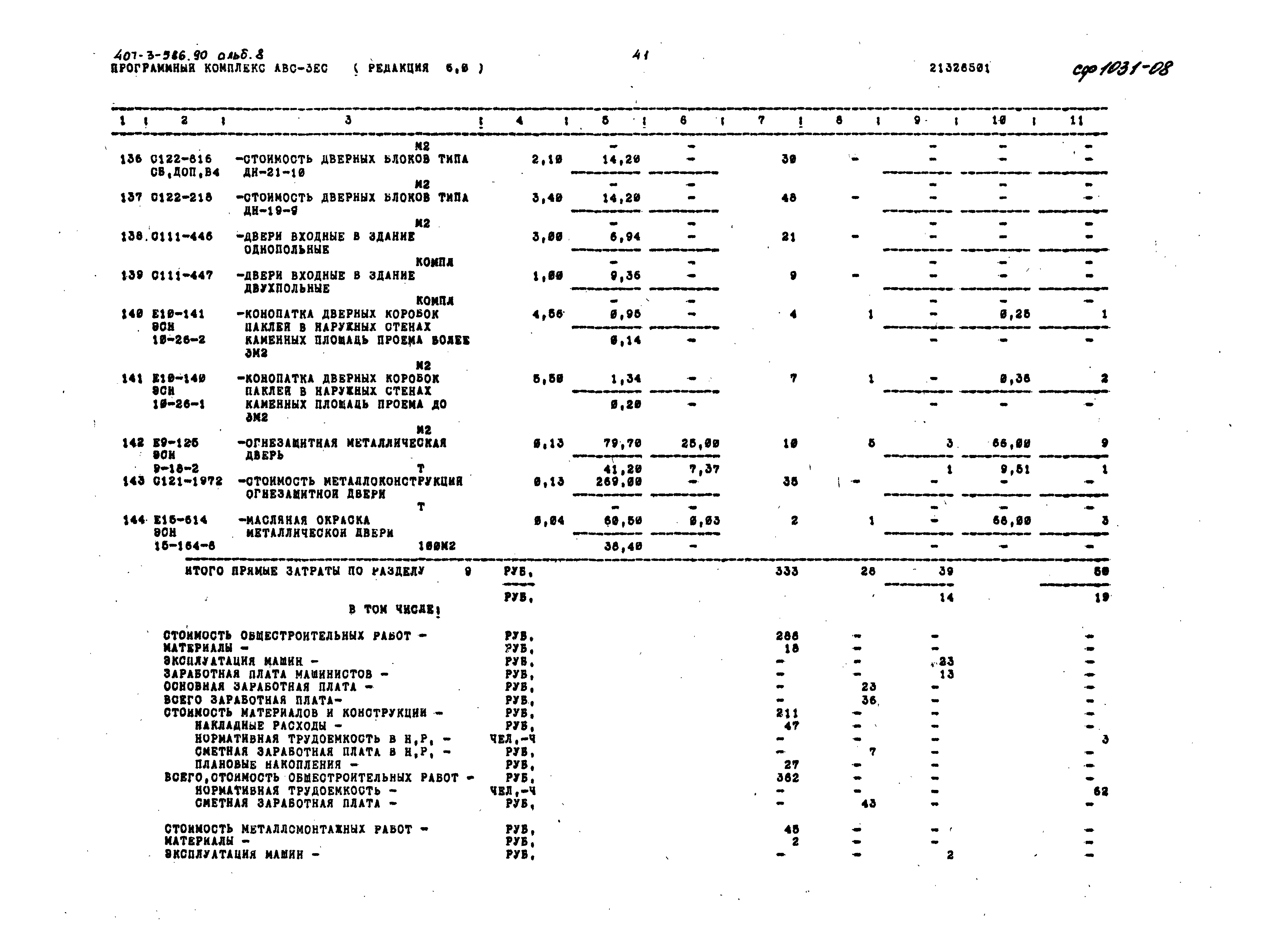 Типовой проект 407-3-586.90