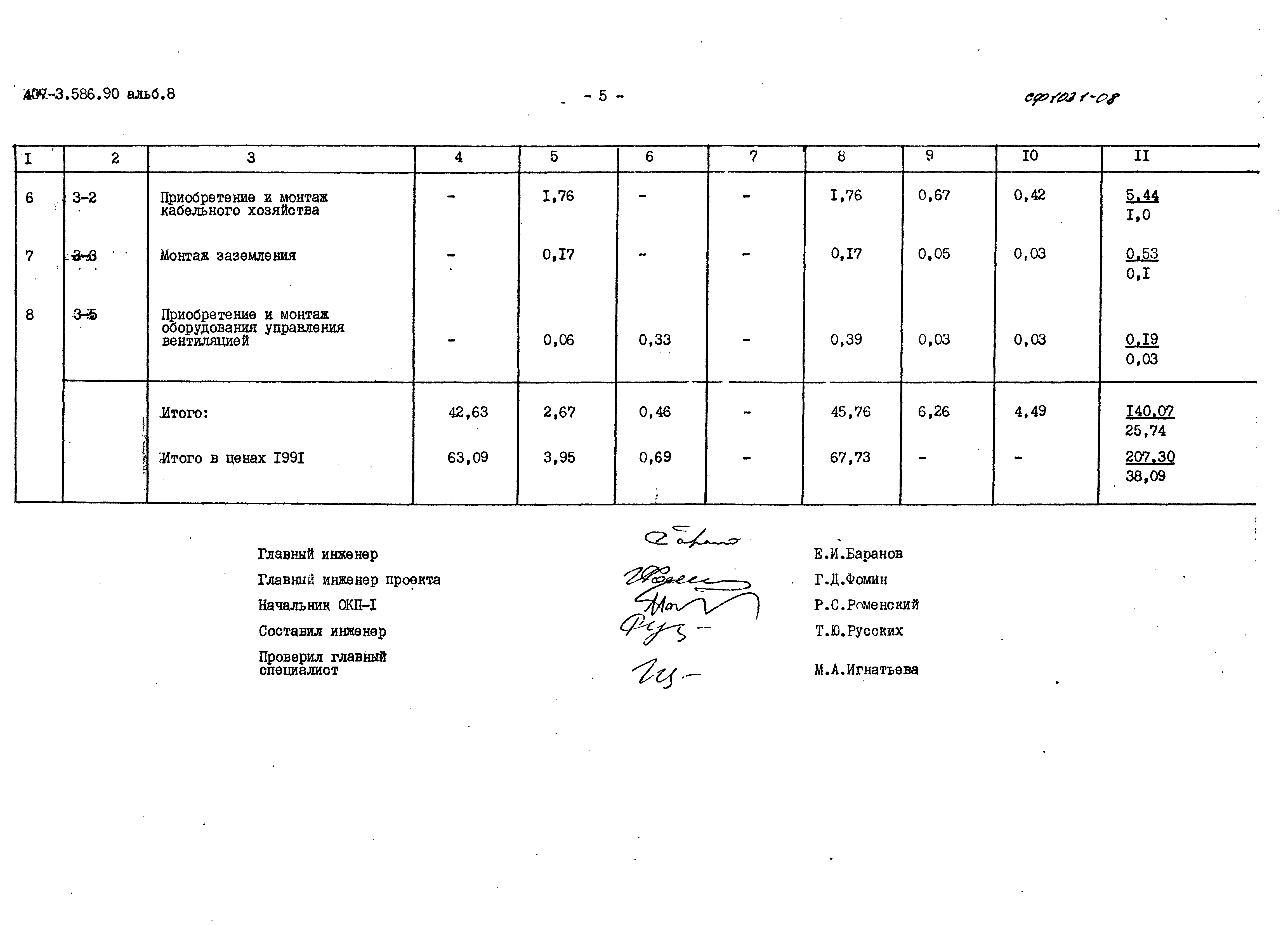 Типовой проект 407-3-586.90