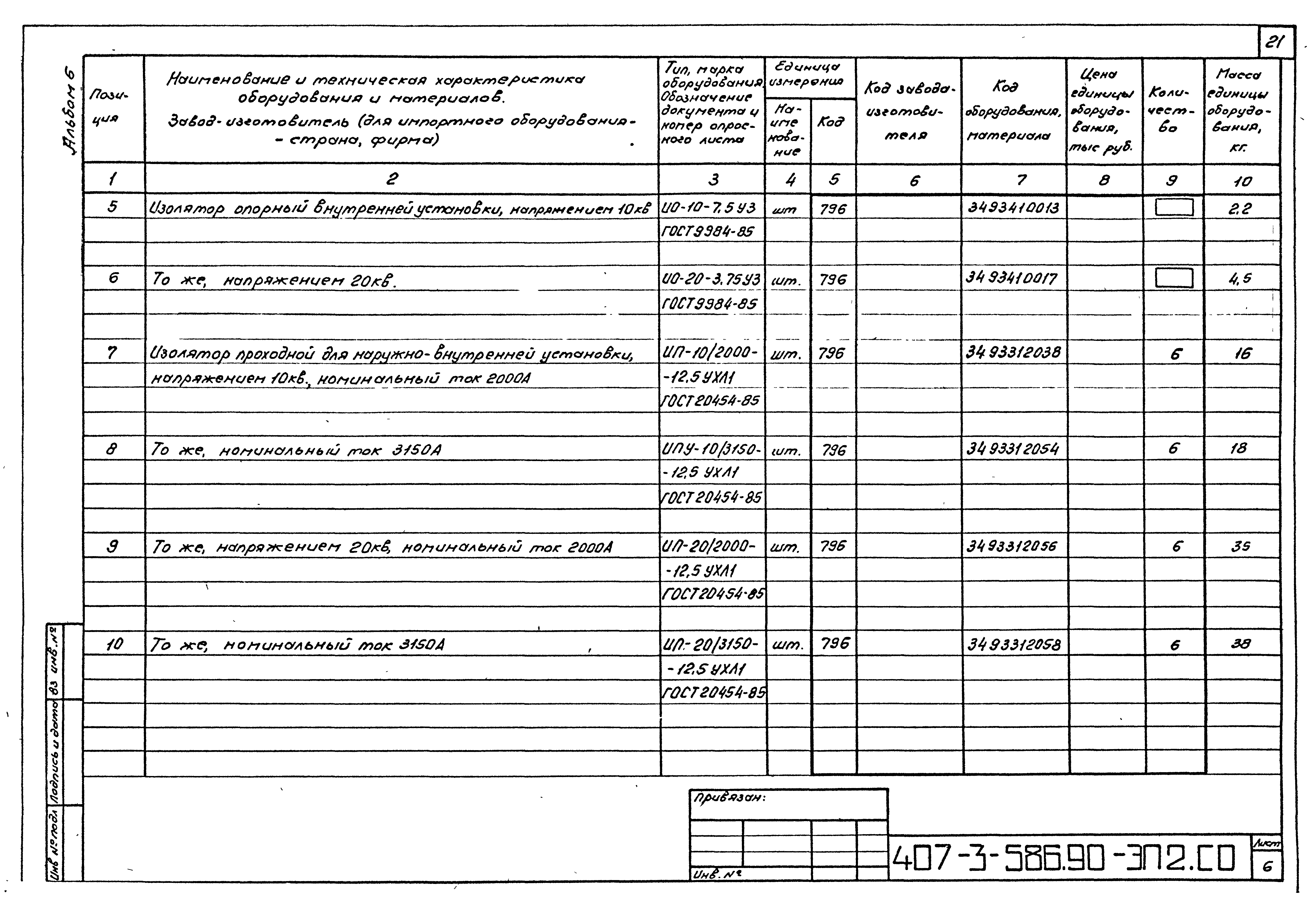 Типовой проект 407-3-586.90