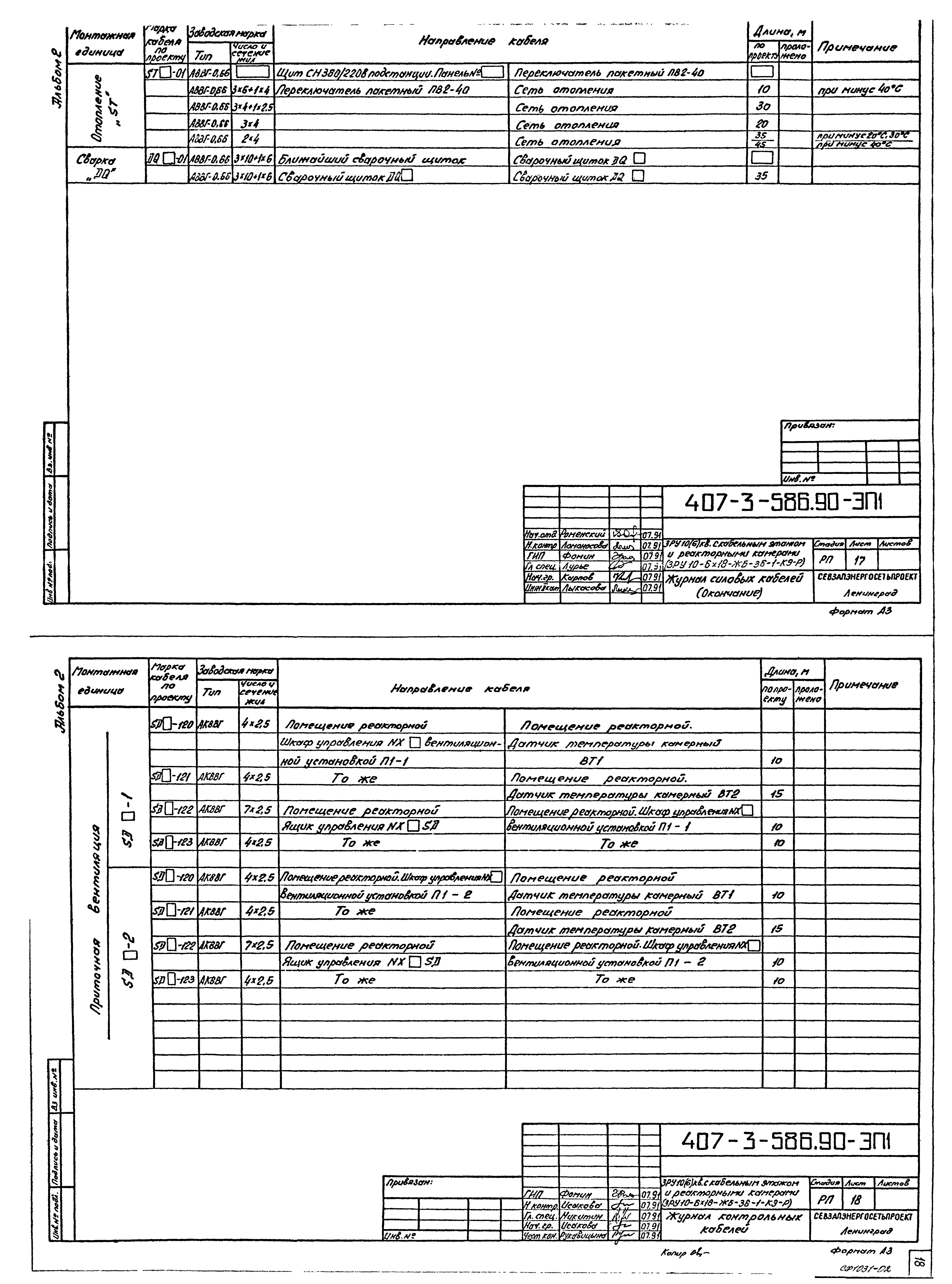 Типовой проект 407-3-586.90