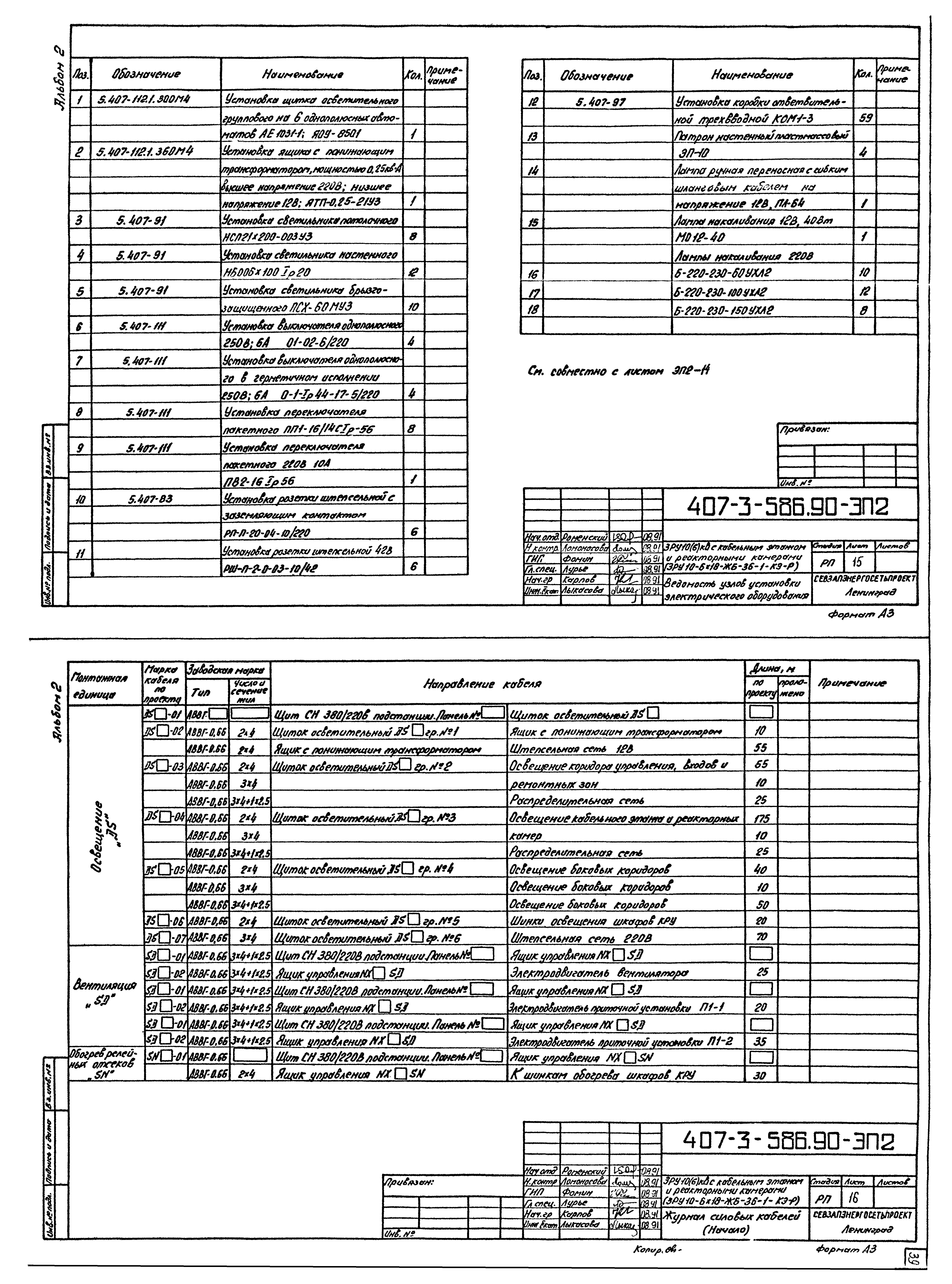 Типовой проект 407-3-586.90