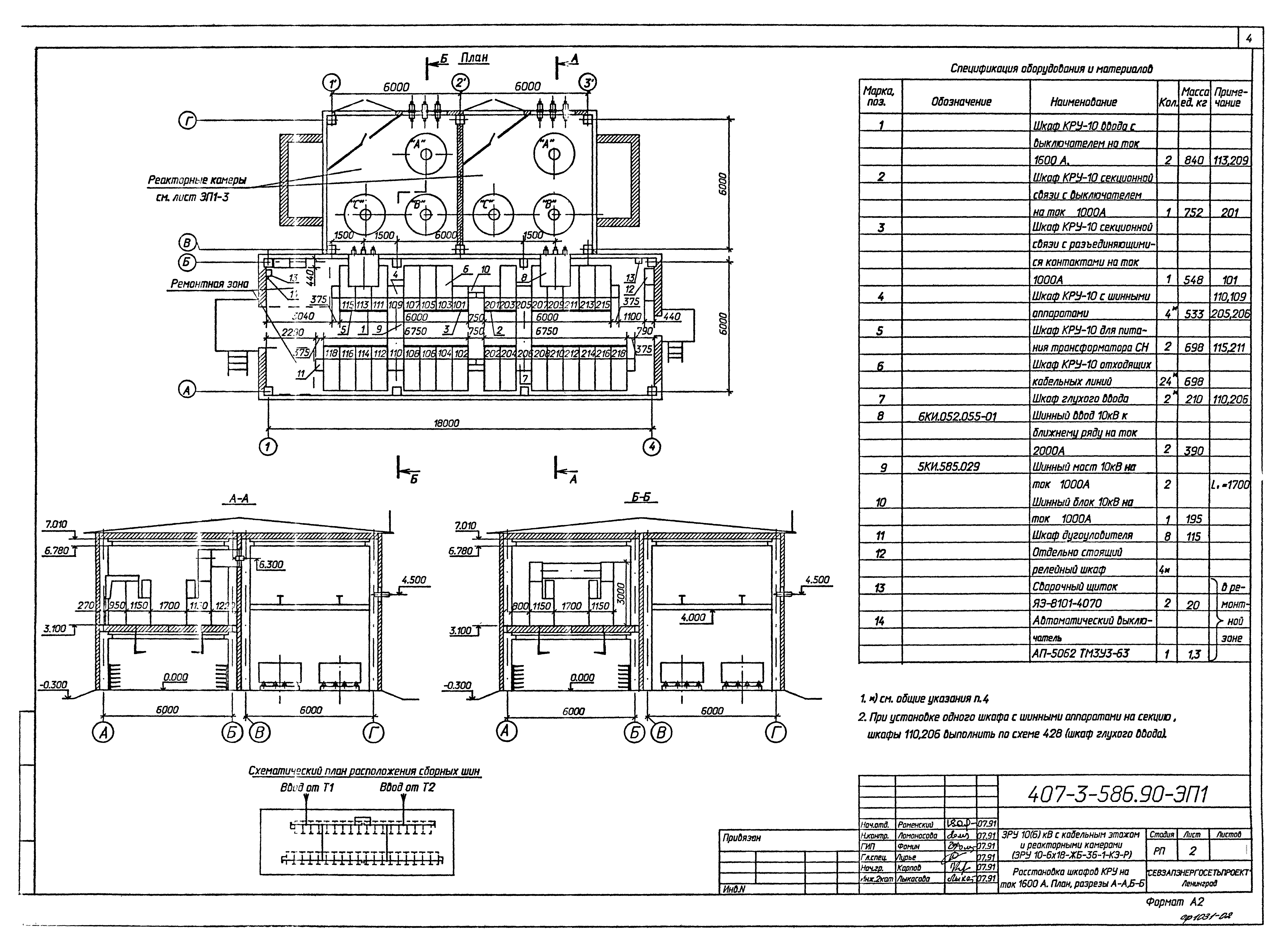 Типовой проект 407-3-586.90