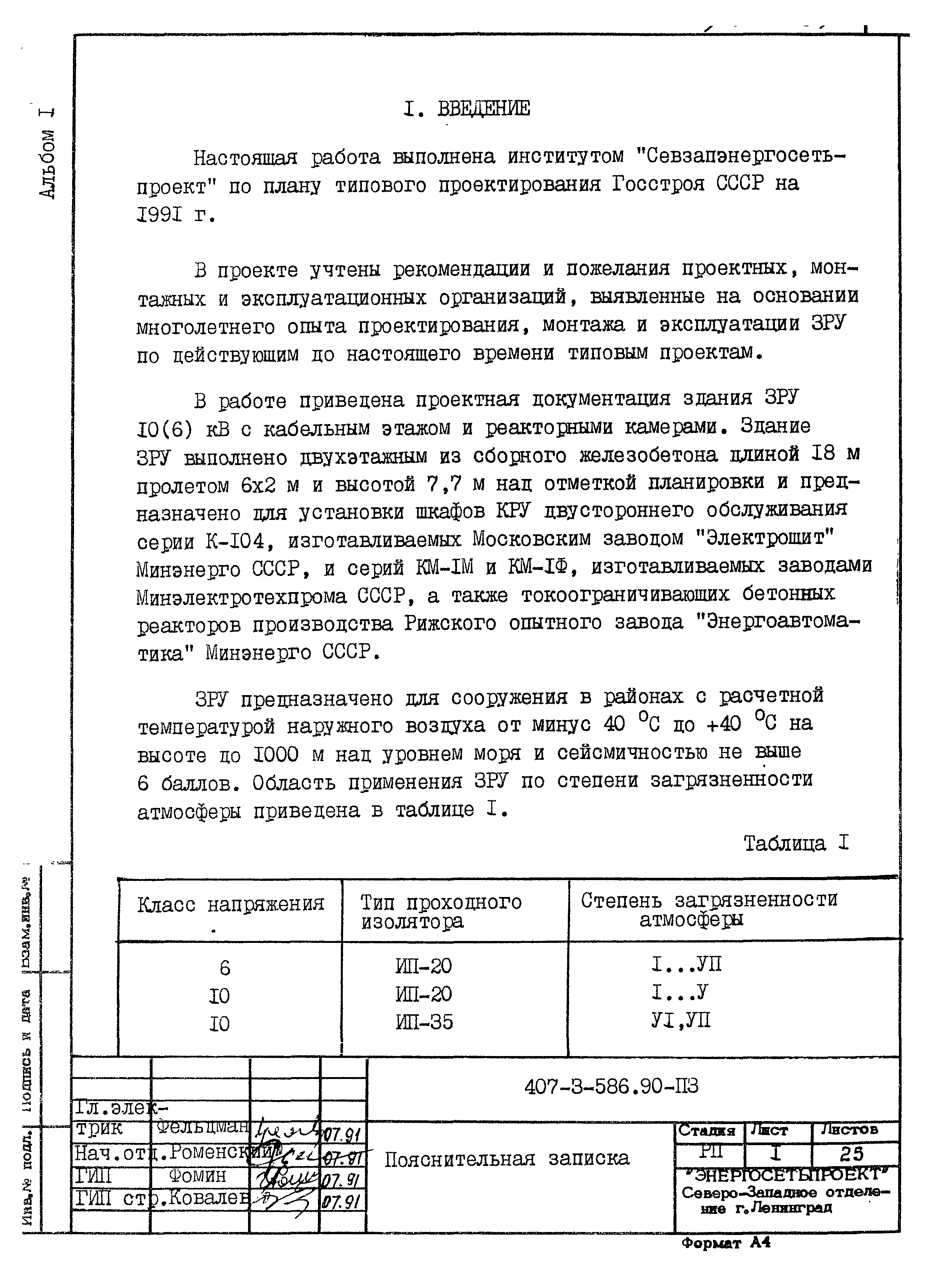 Типовой проект 407-3-586.90