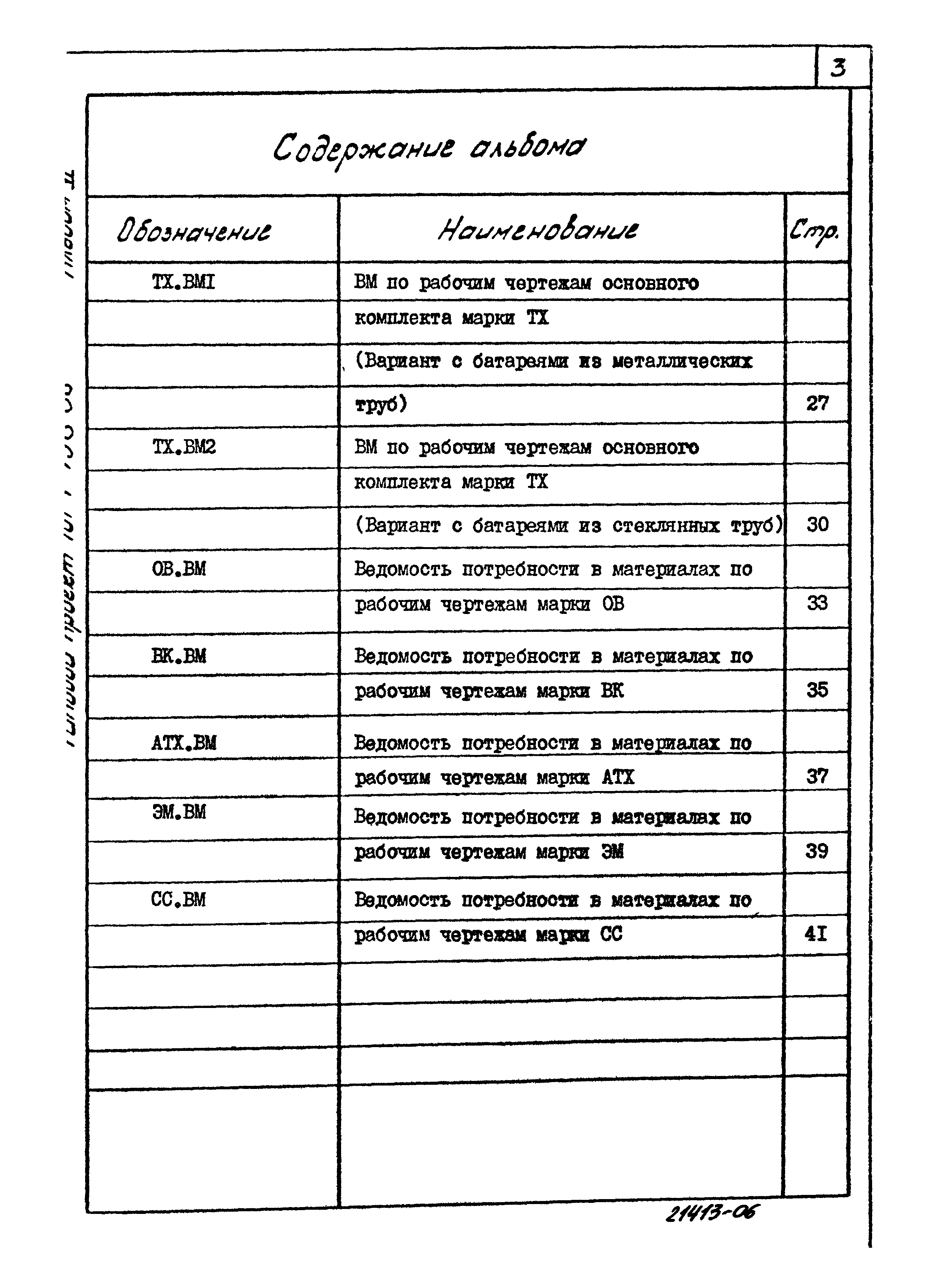 Типовой проект 701-4-138.86