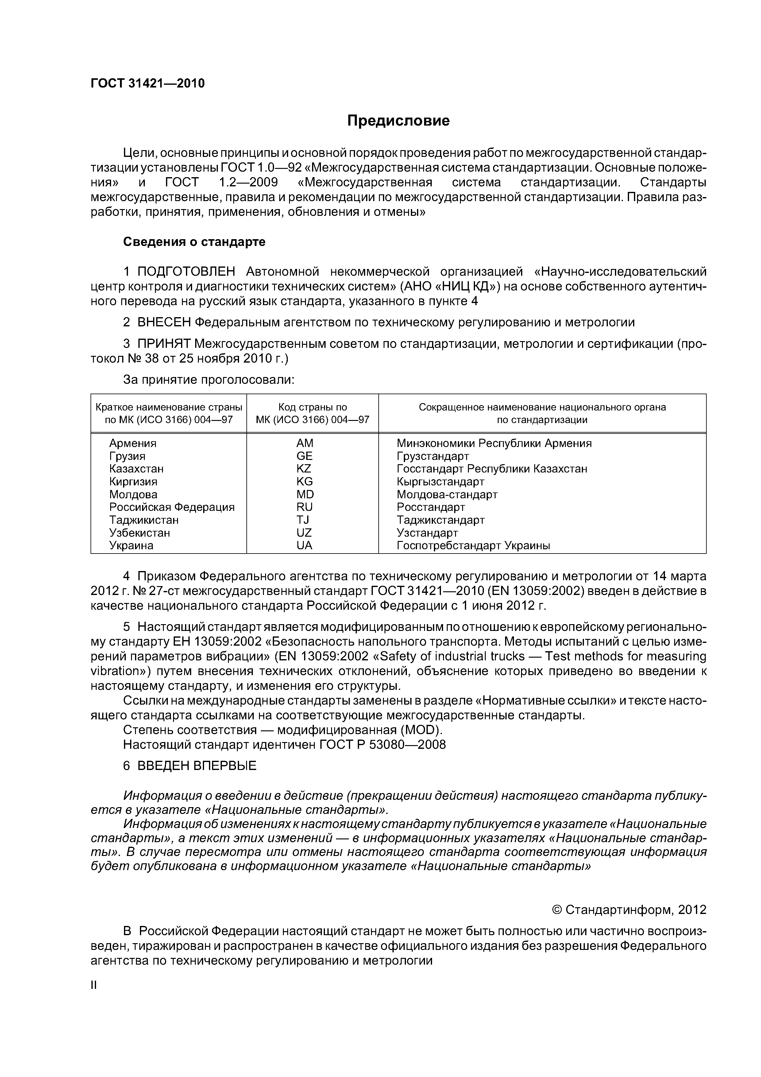 ГОСТ 31421-2010