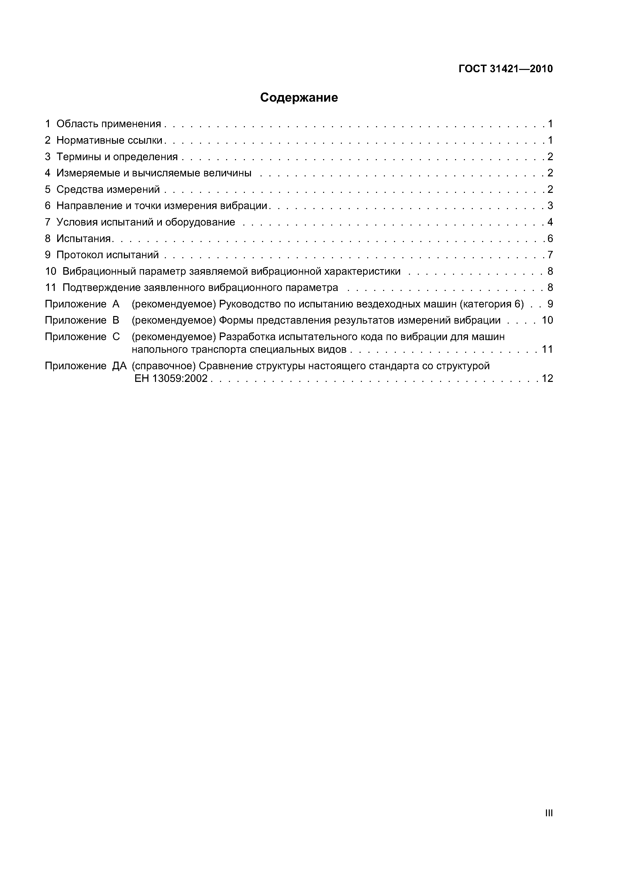ГОСТ 31421-2010