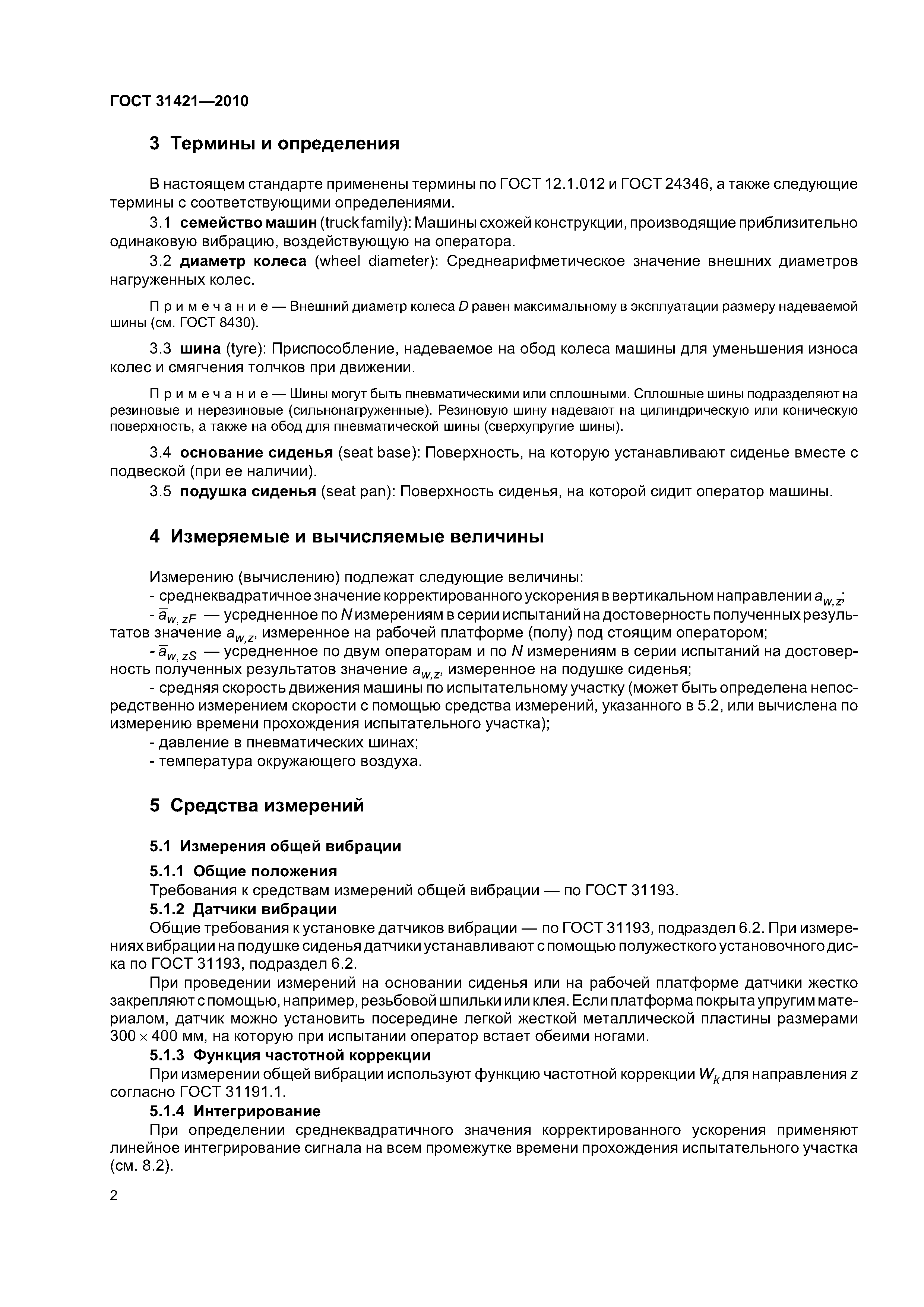 ГОСТ 31421-2010
