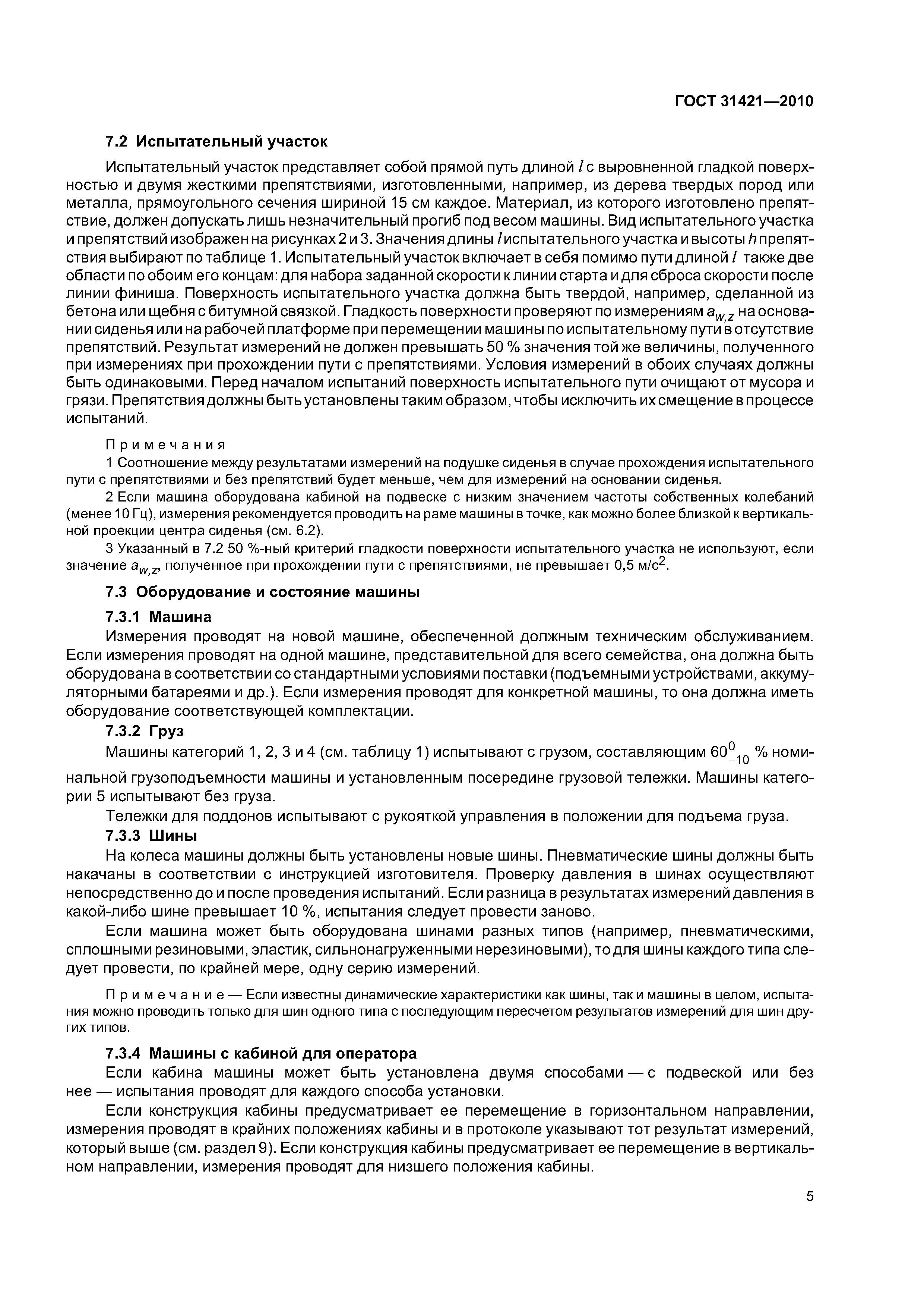 ГОСТ 31421-2010