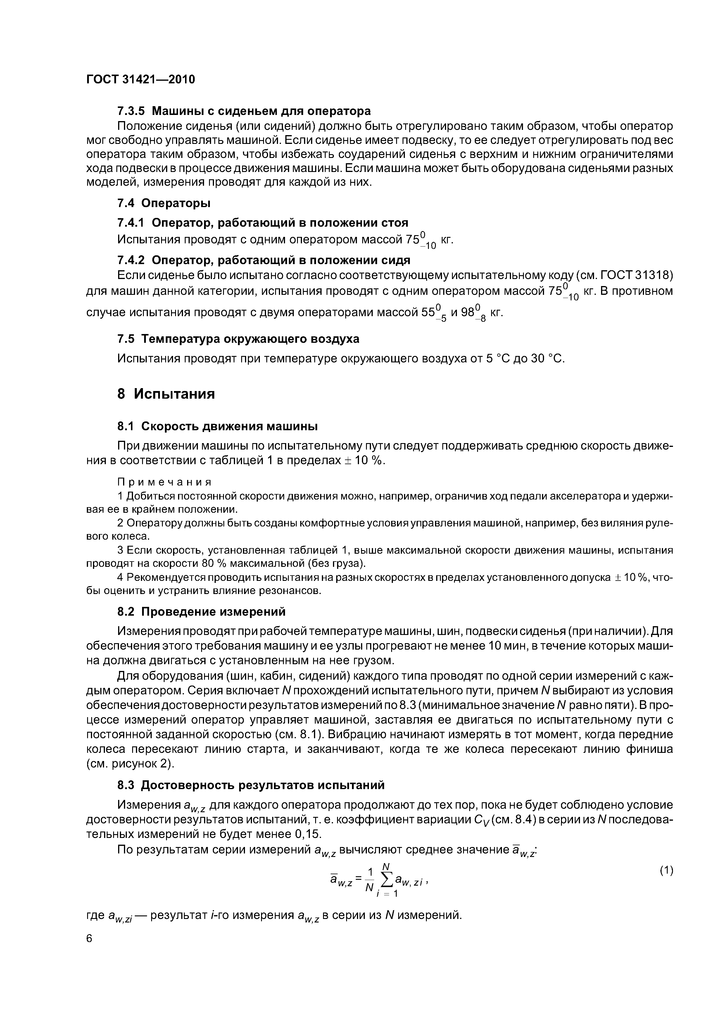 ГОСТ 31421-2010