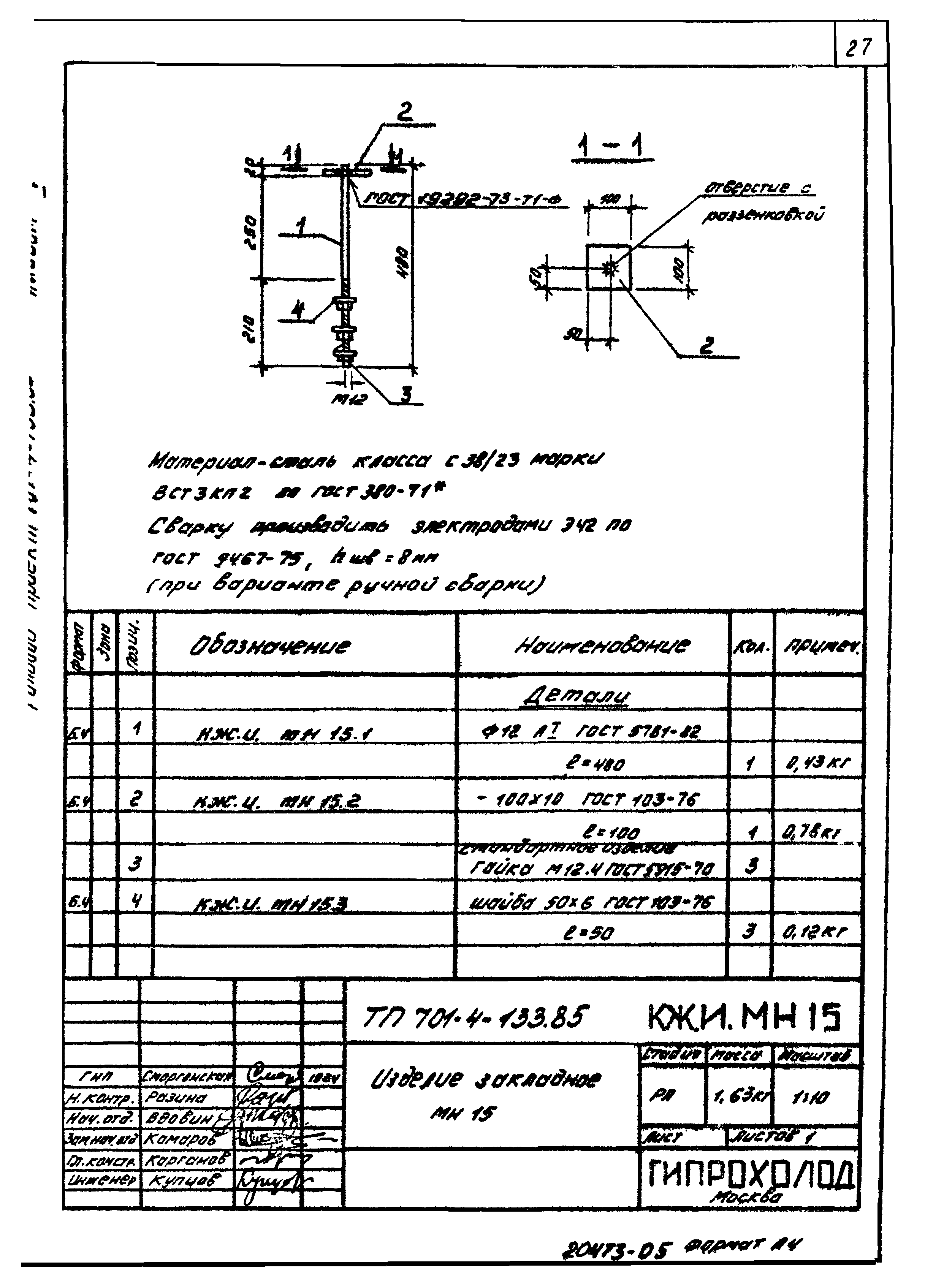 Типовой проект 701-4-133.85