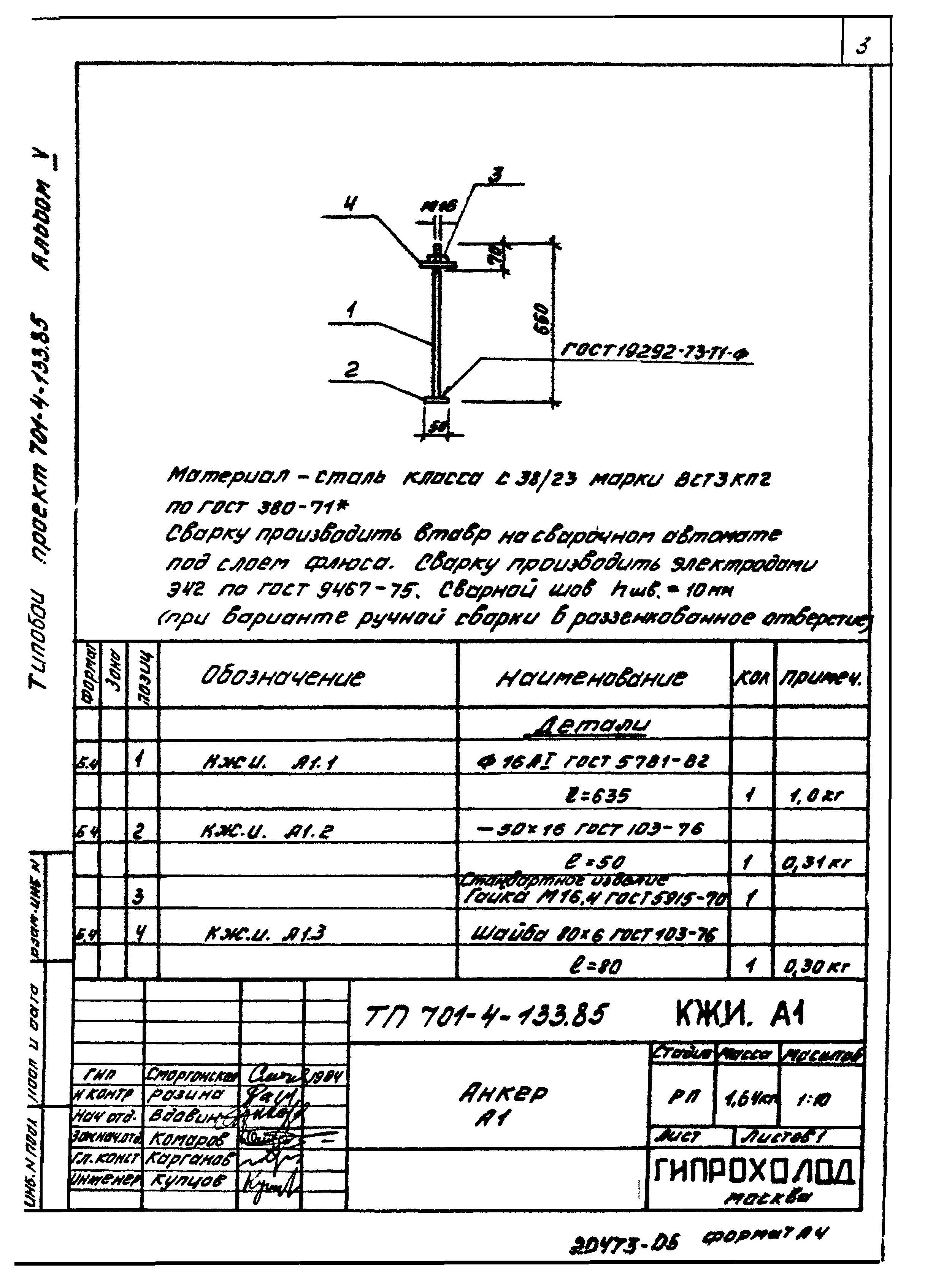 Типовой проект 701-4-133.85