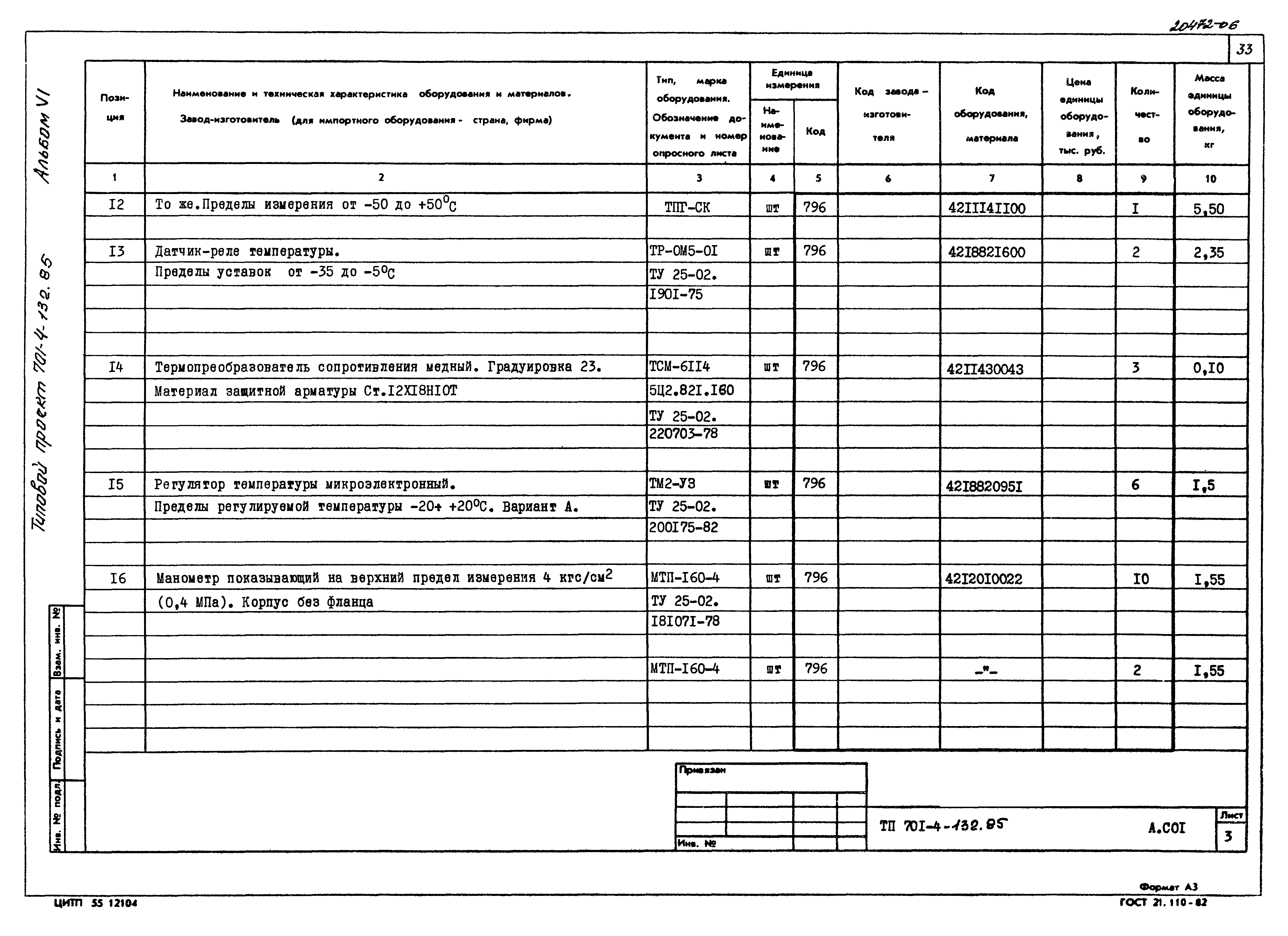 Типовой проект 701-4-132.85