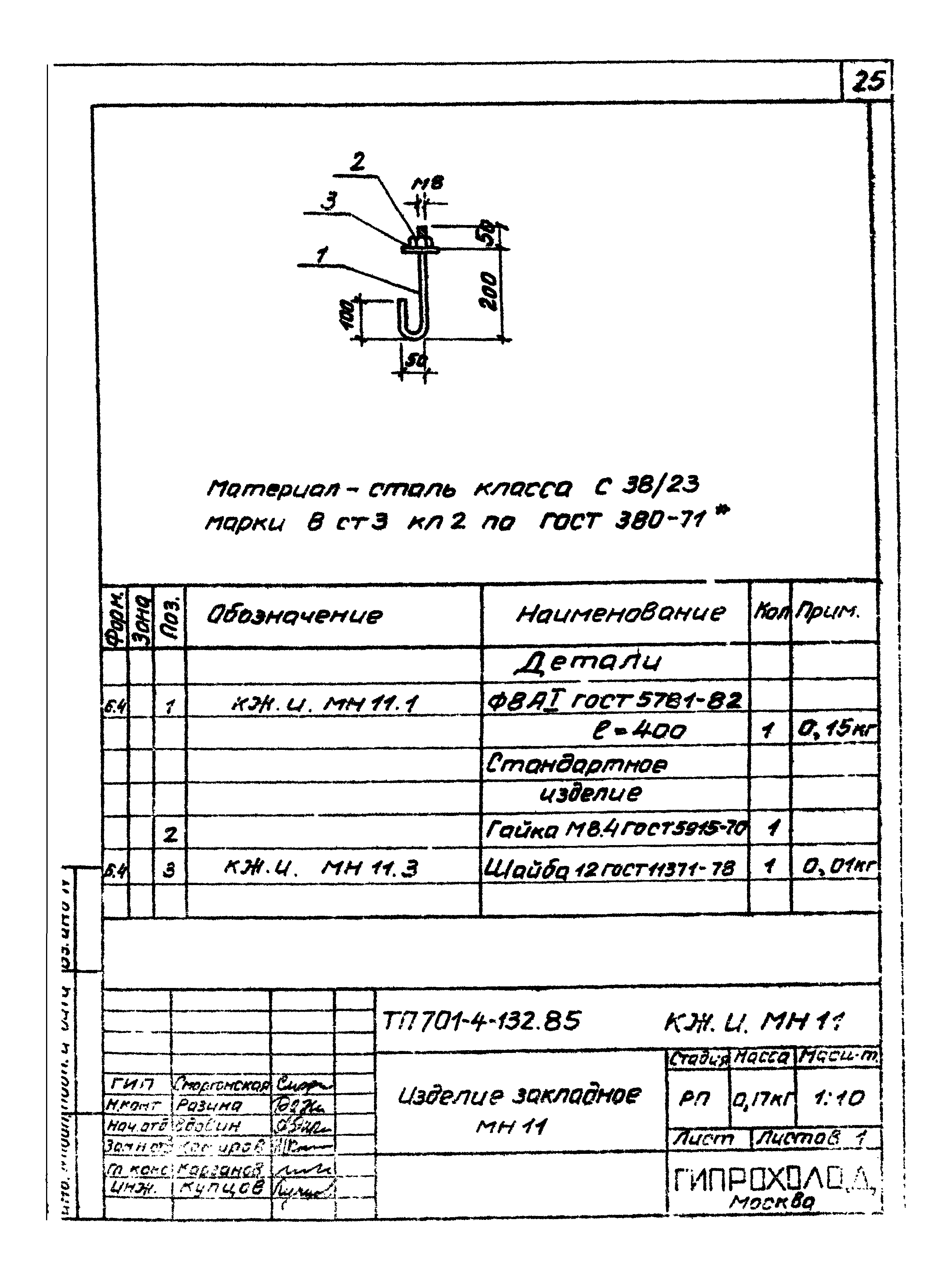 Типовой проект 701-4-132.85