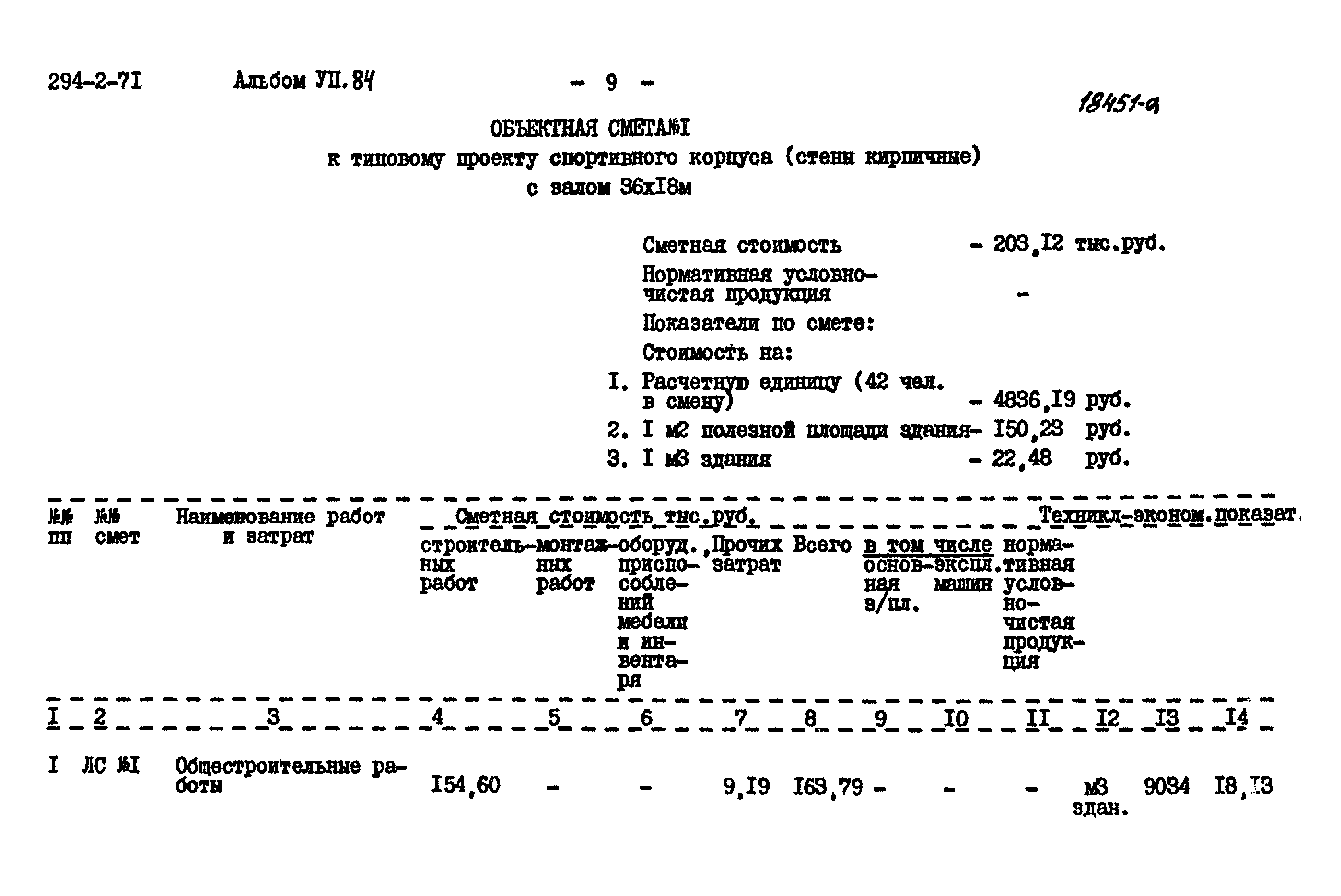 Типовой проект 294-2-71