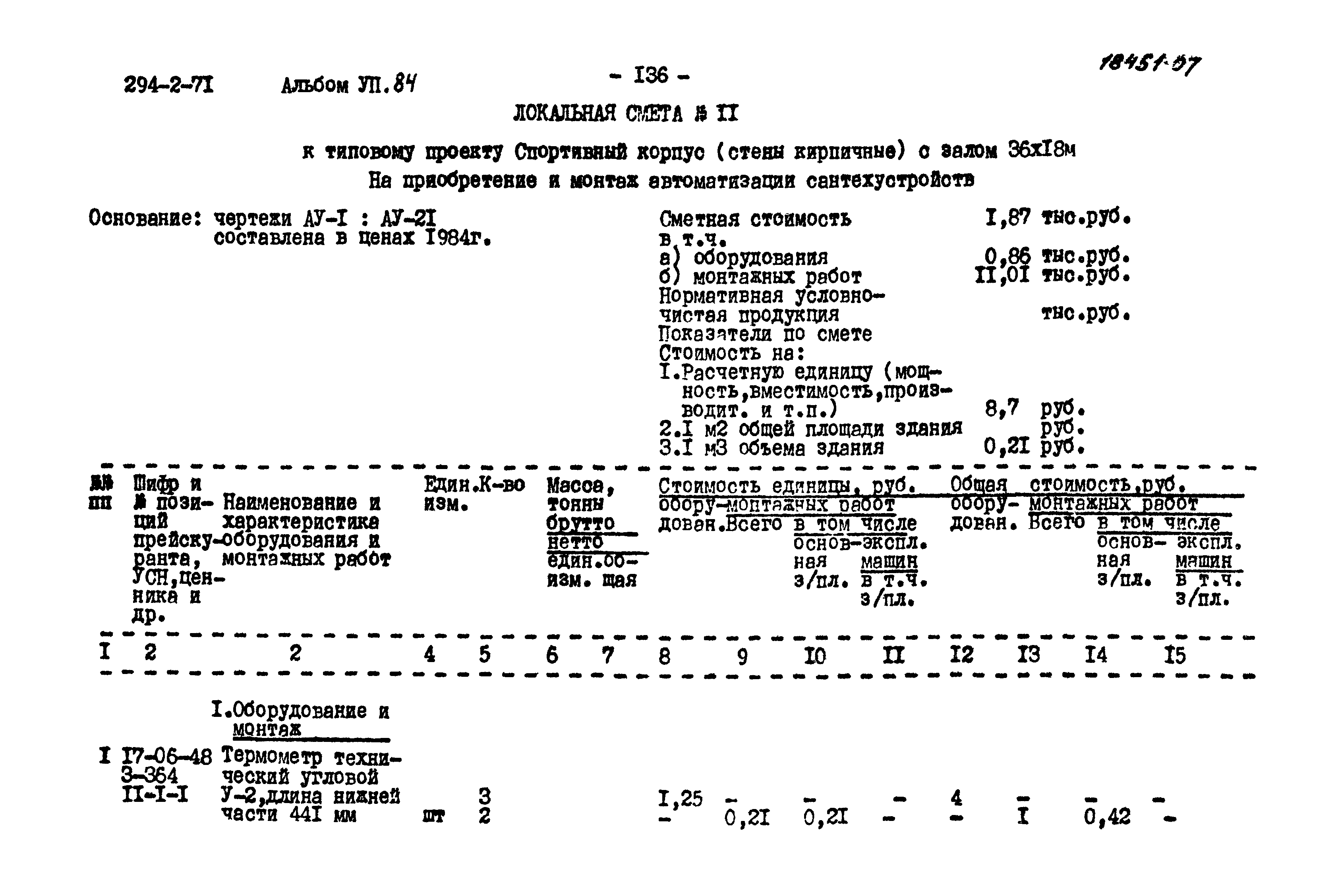 Типовой проект 294-2-71