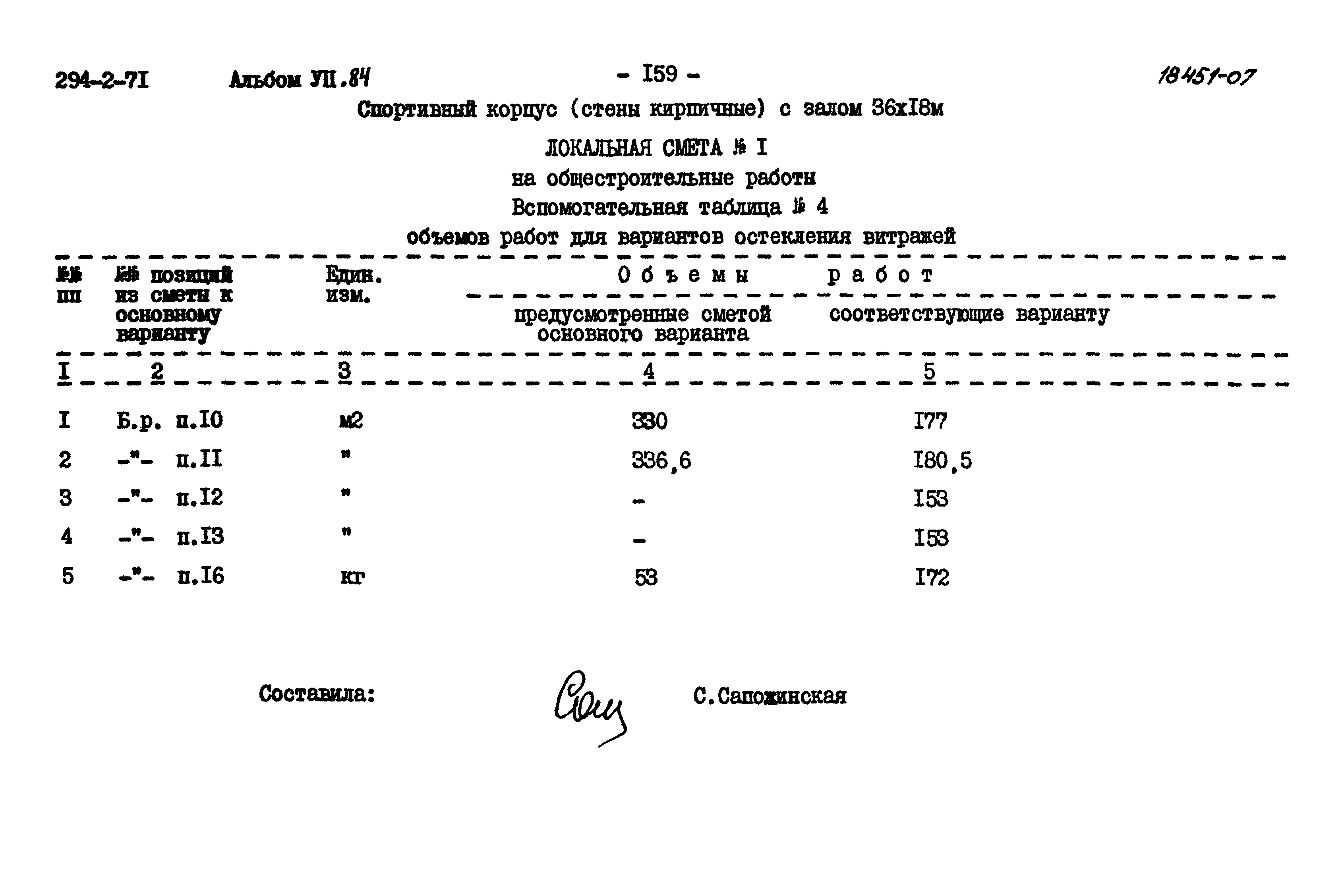 Типовой проект 294-2-71