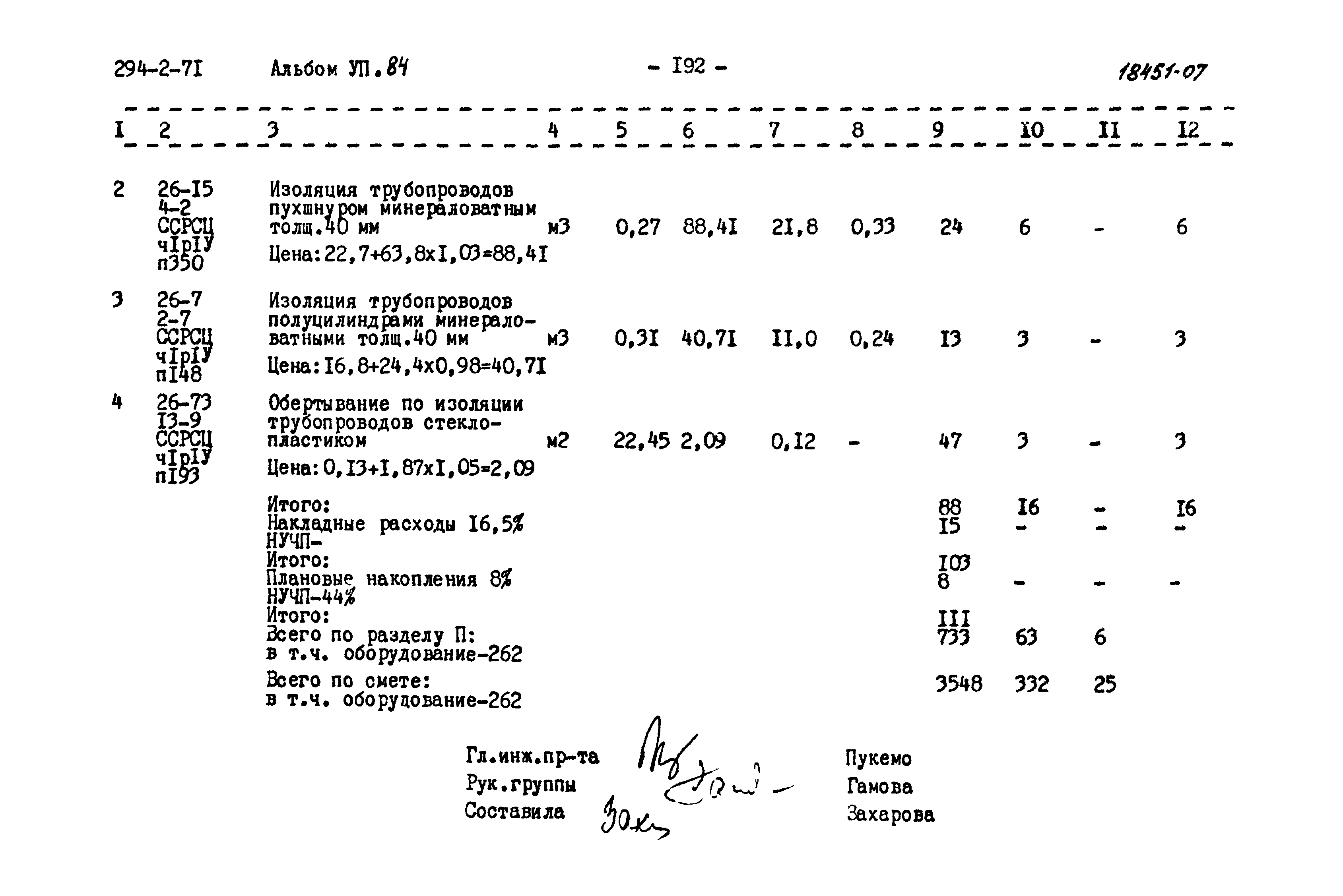 Типовой проект 294-2-71