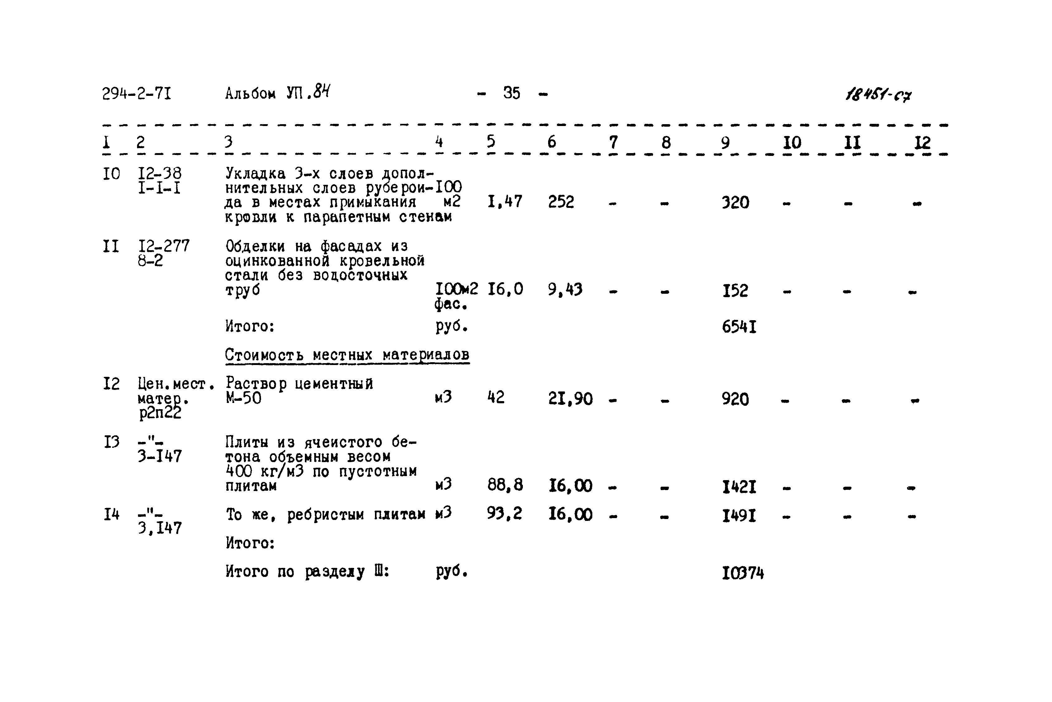 Типовой проект 294-2-71