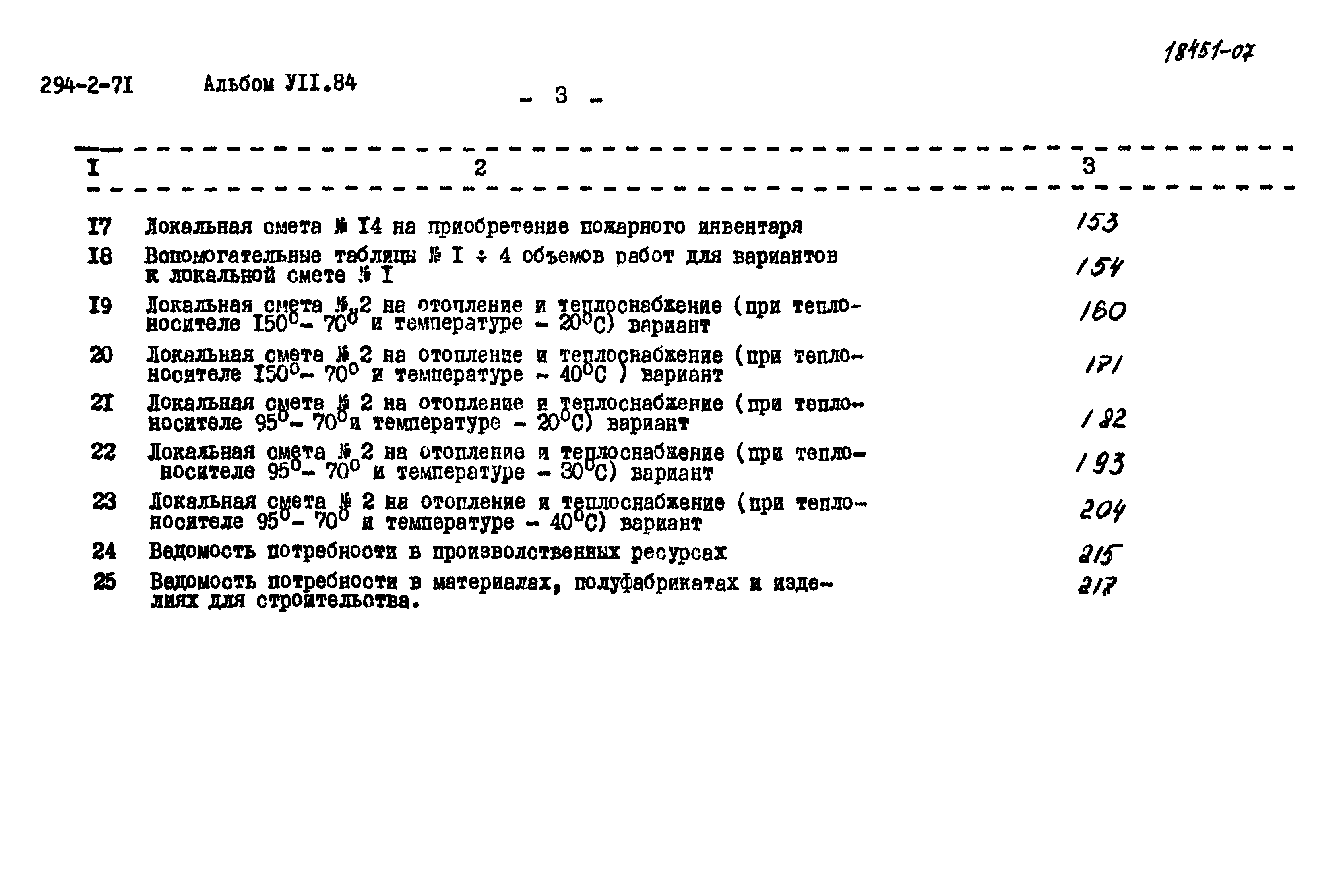 Типовой проект 294-2-71