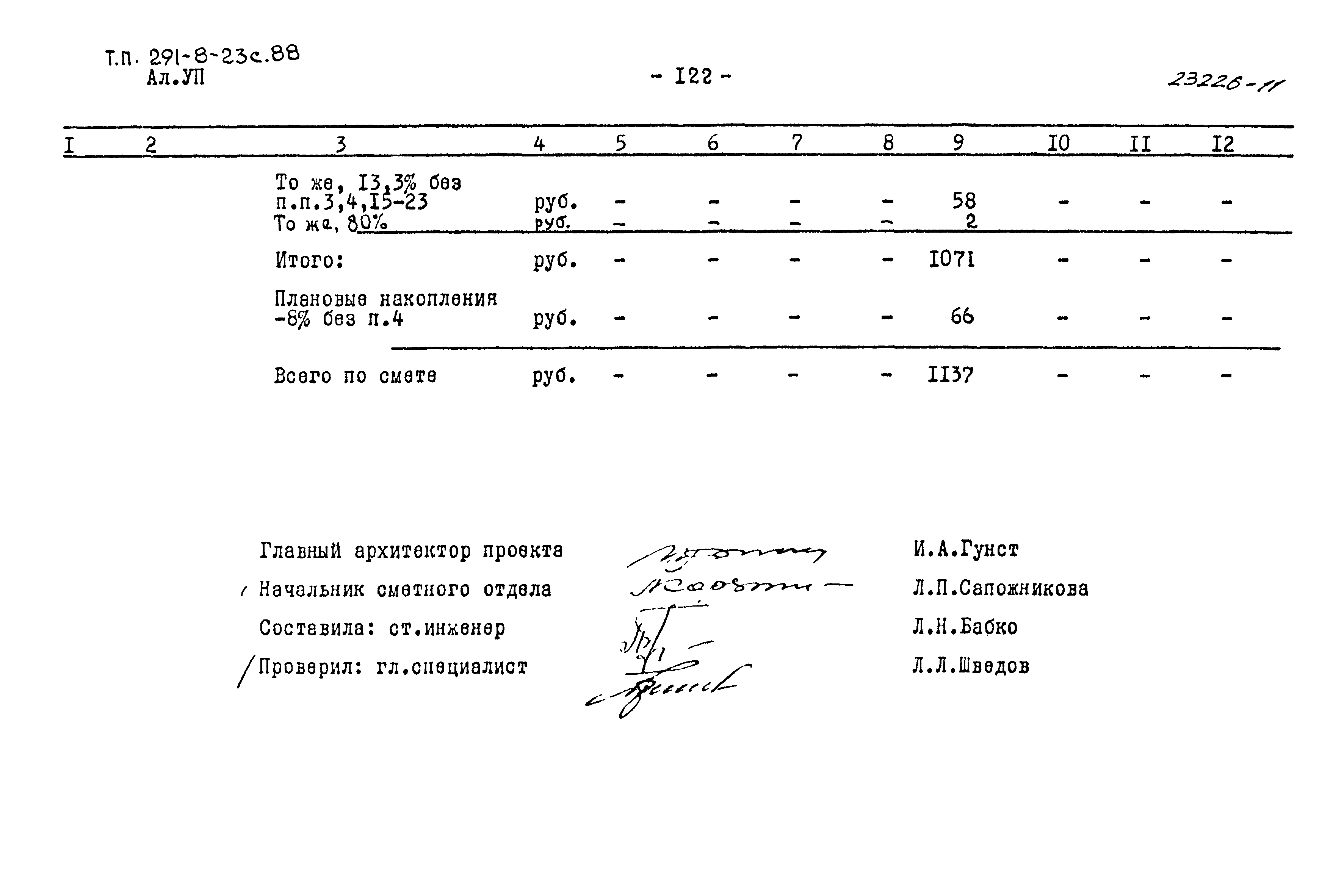 Типовой проект 291-8-23с.88