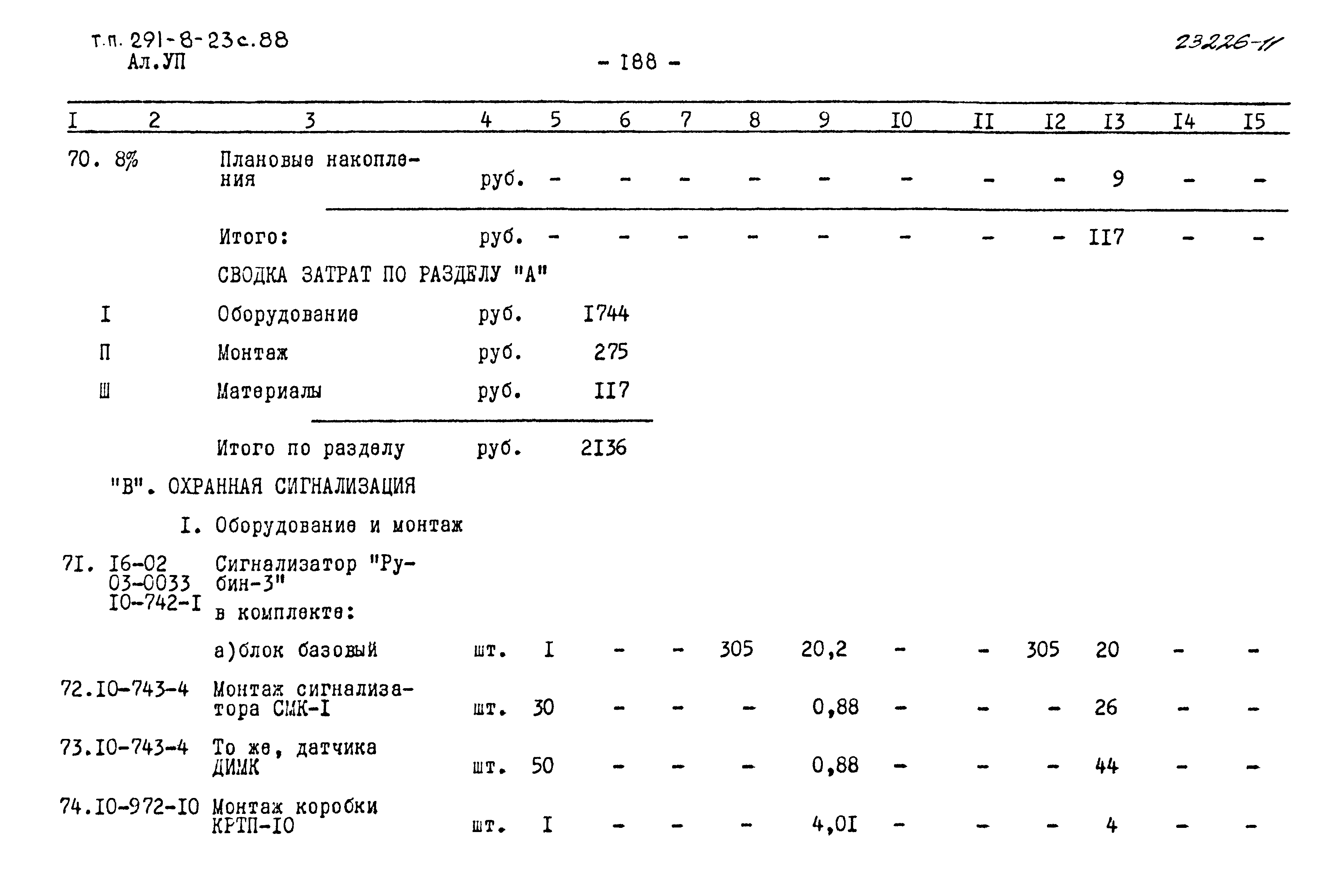 Типовой проект 291-8-23с.88