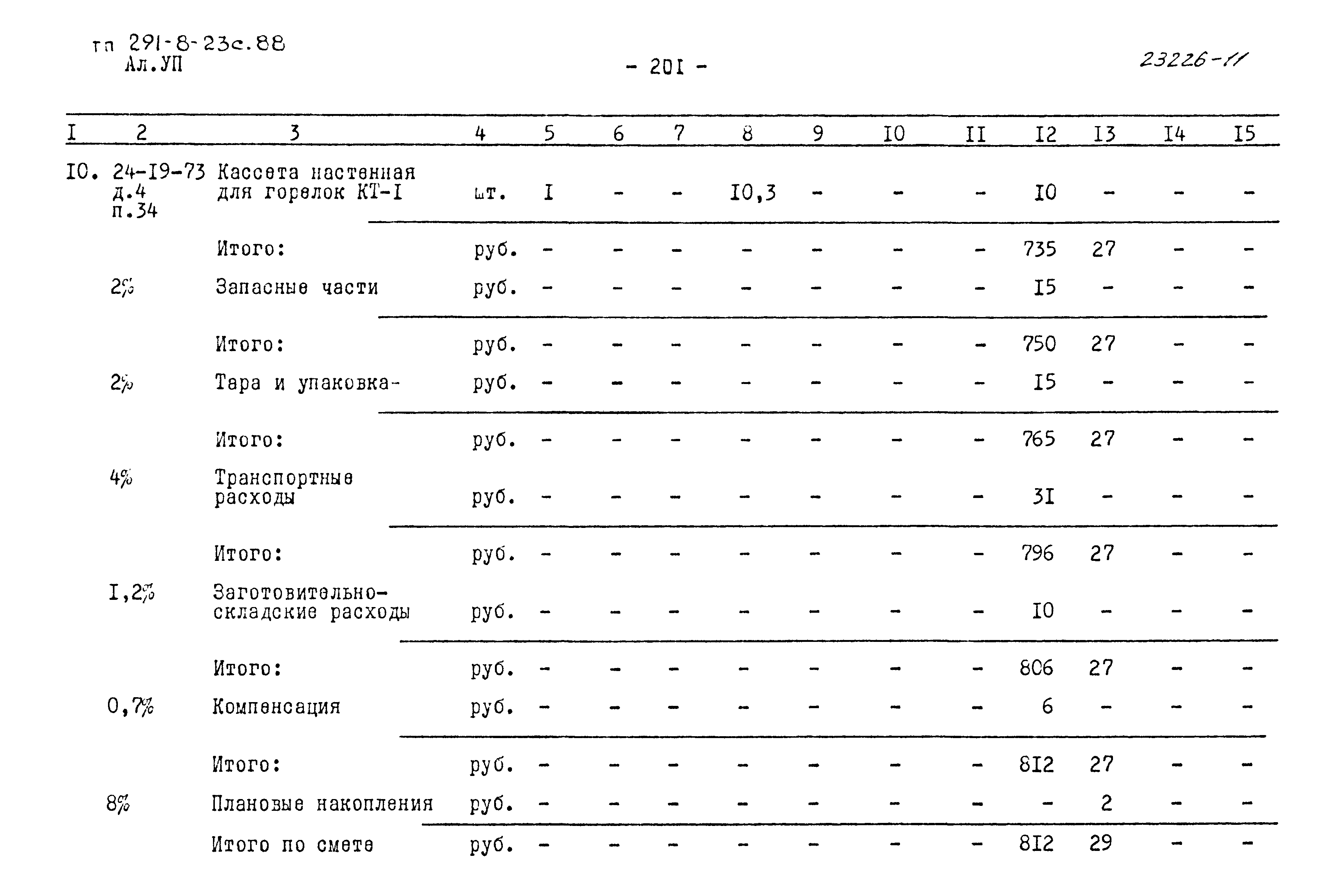 Типовой проект 291-8-23с.88