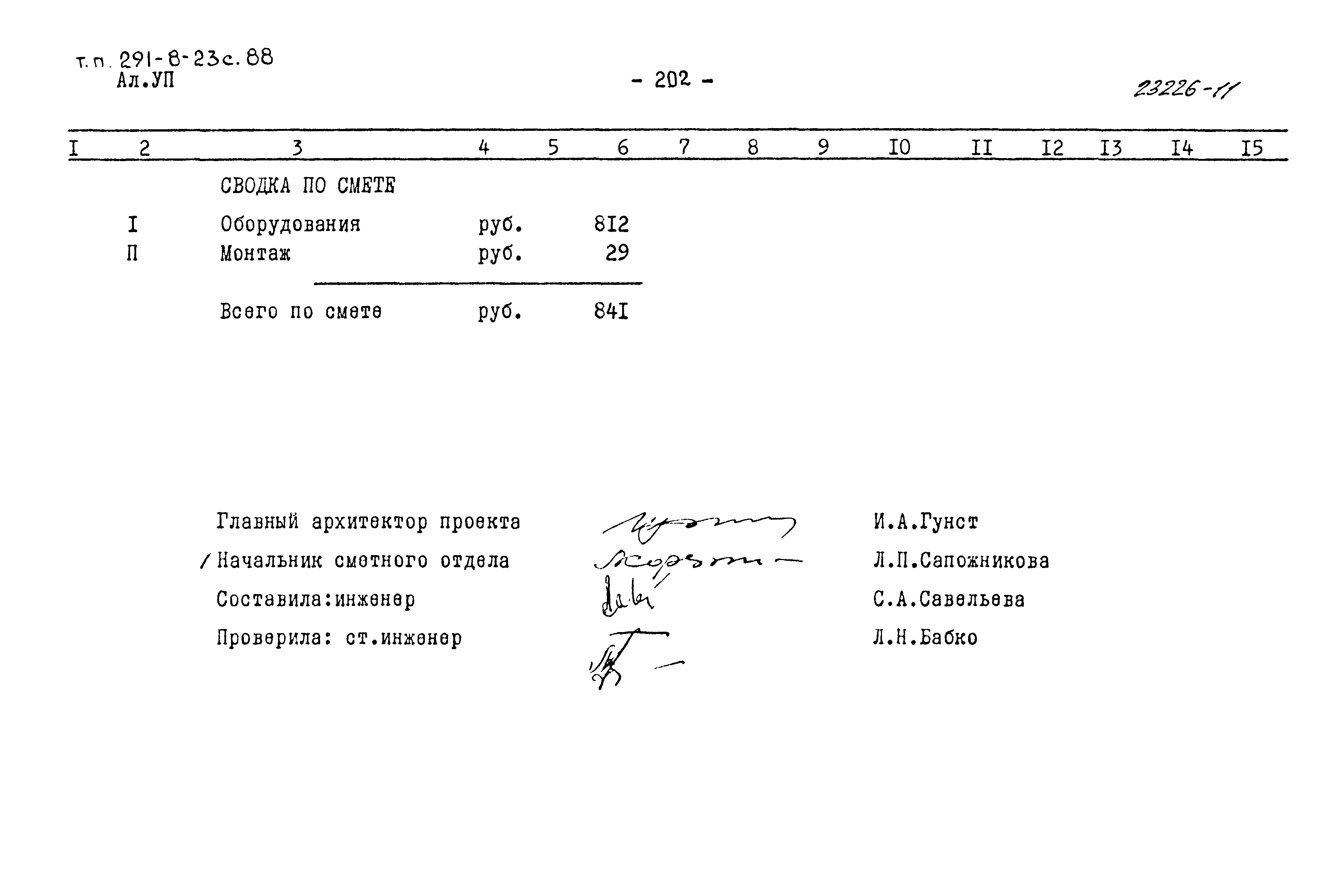 Типовой проект 291-8-23с.88