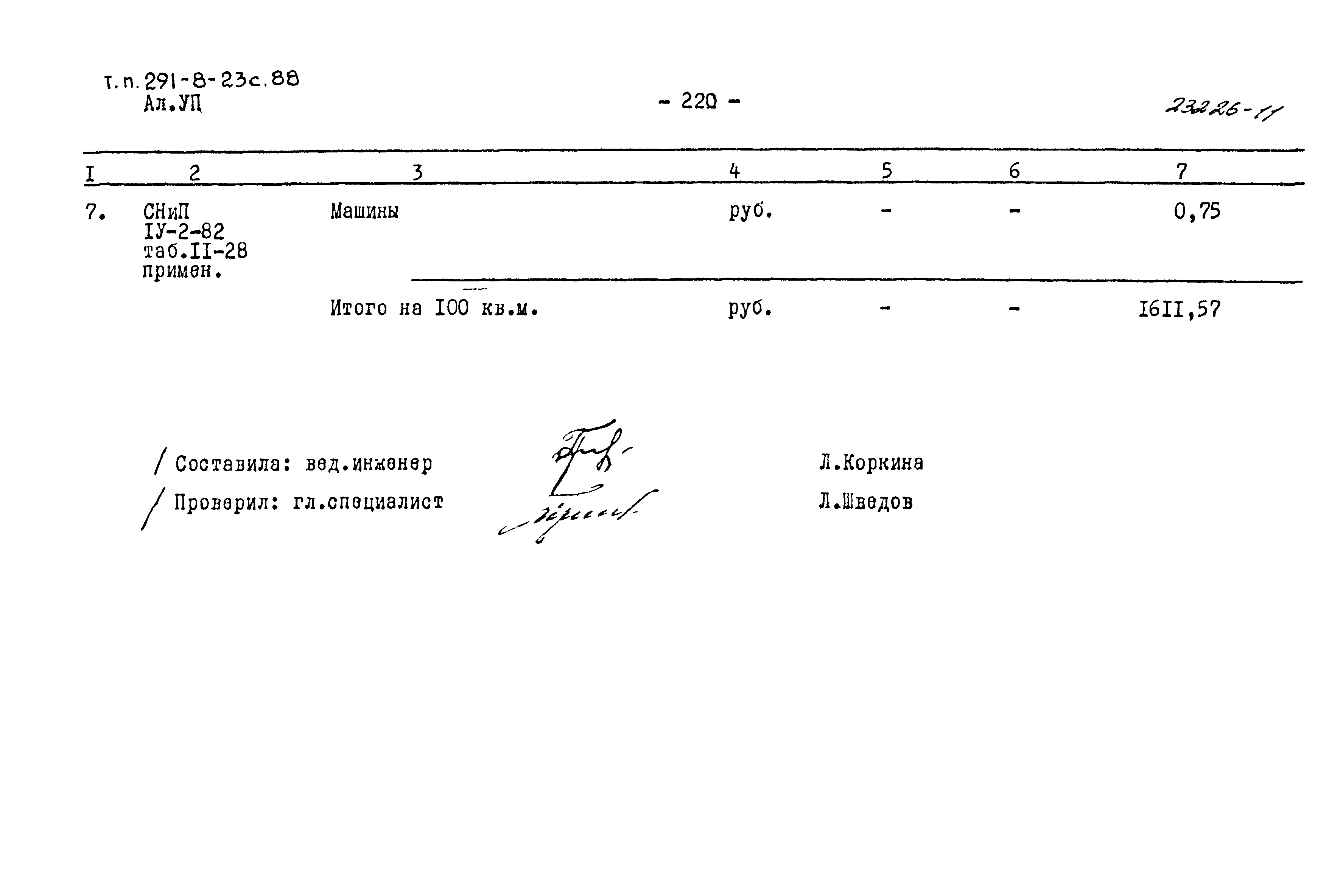 Типовой проект 291-8-23с.88