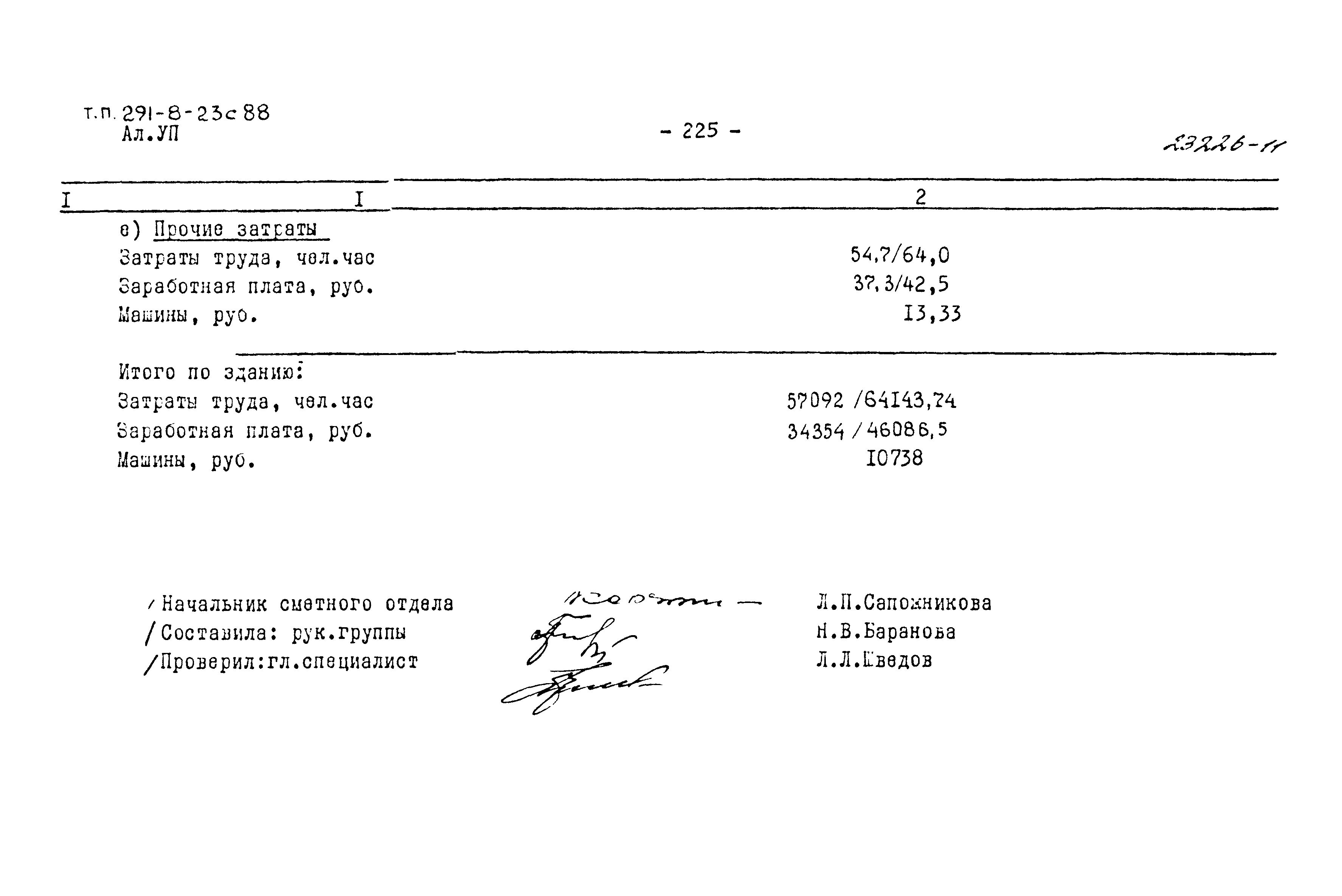 Типовой проект 291-8-23с.88